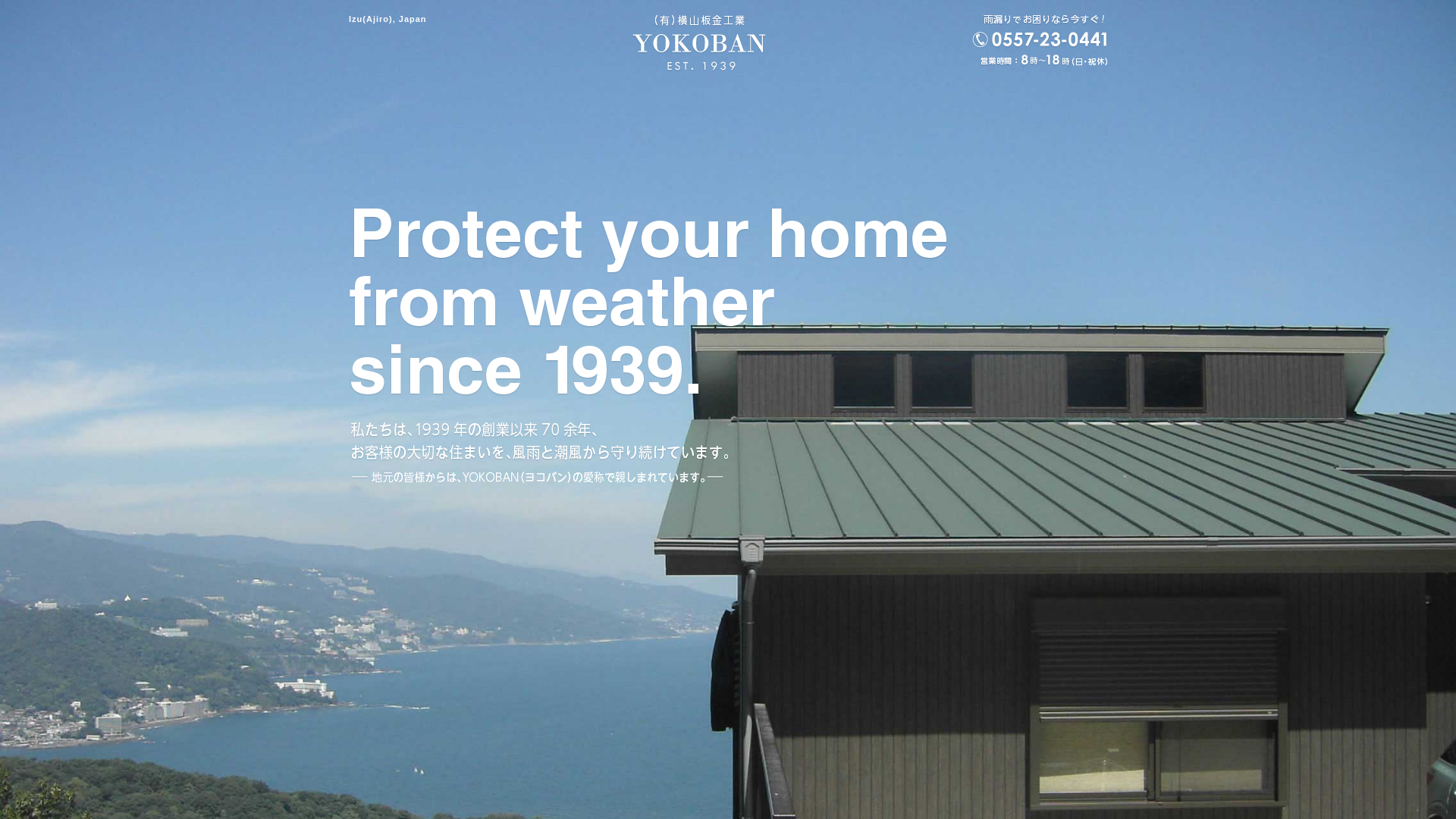 有限会社横山板金工業（通称：ヨコバン）