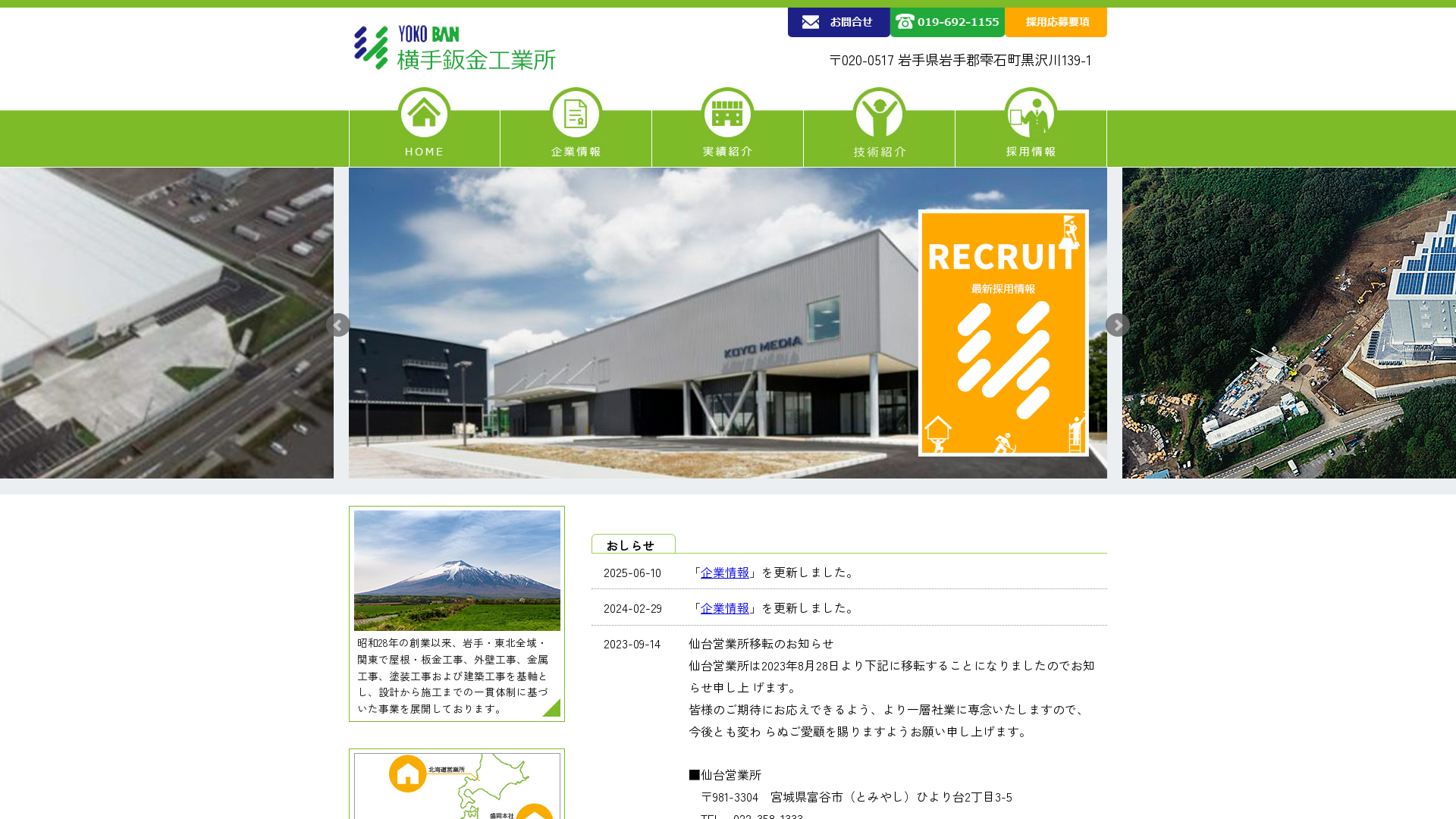 有限会社横手鈑金工業所