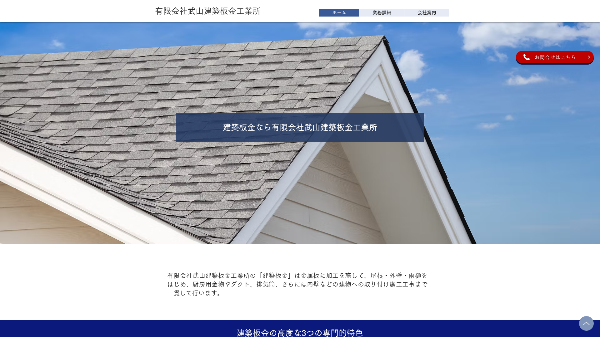 有限会社武山建築板金工業所