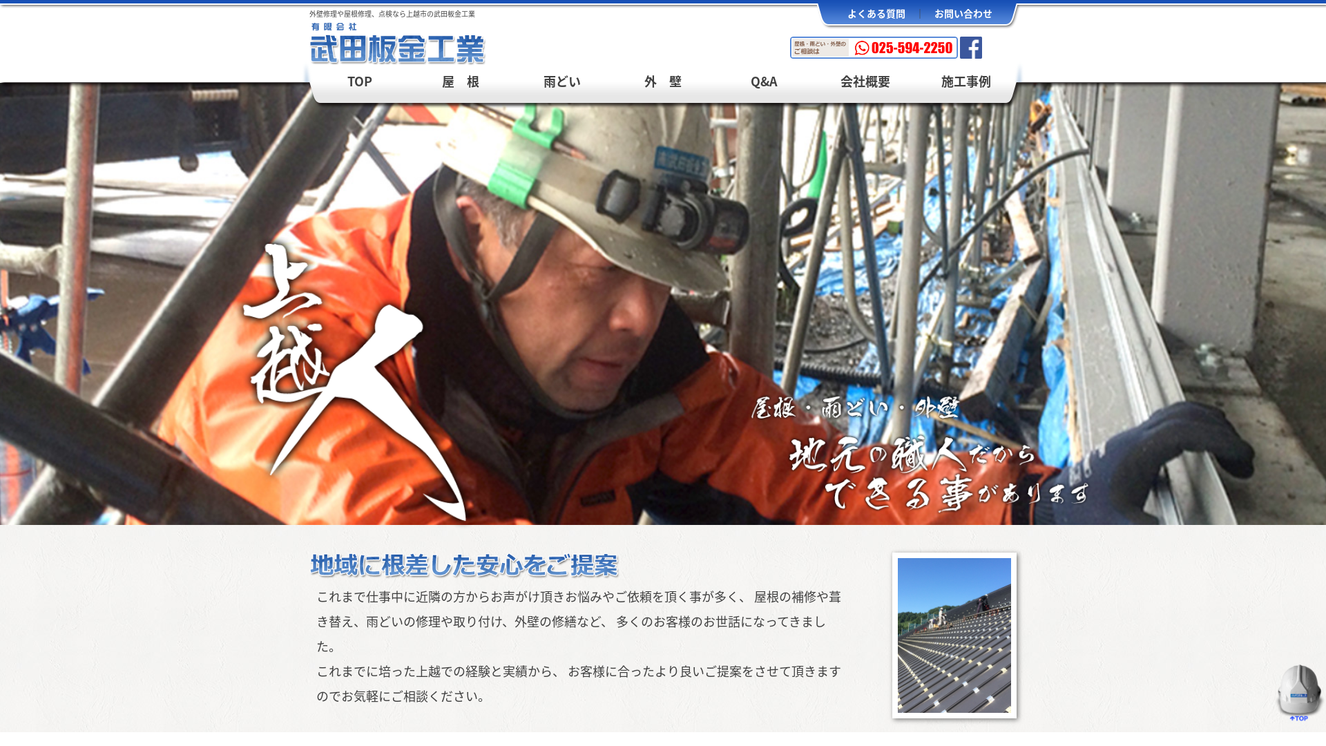 有限会社武田板金工業