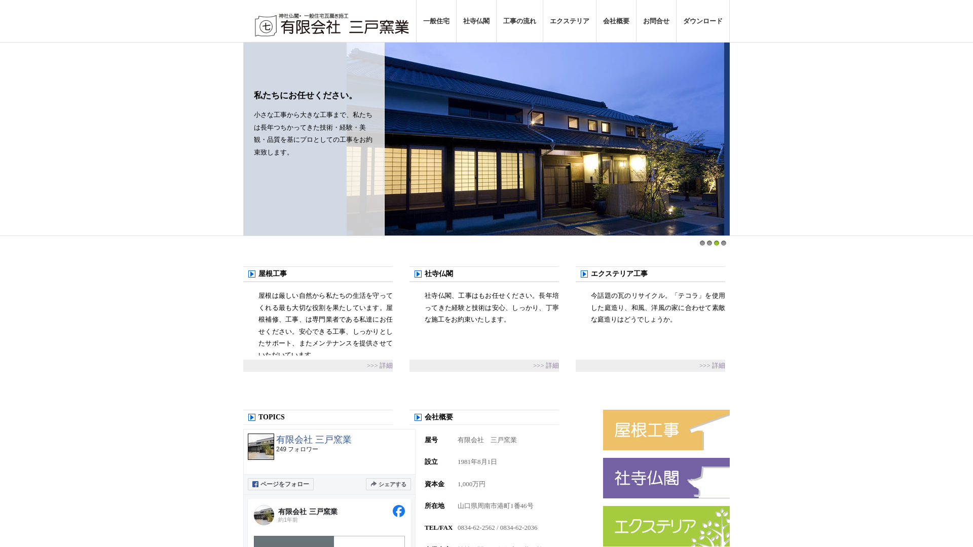 有限会社水戸窯業