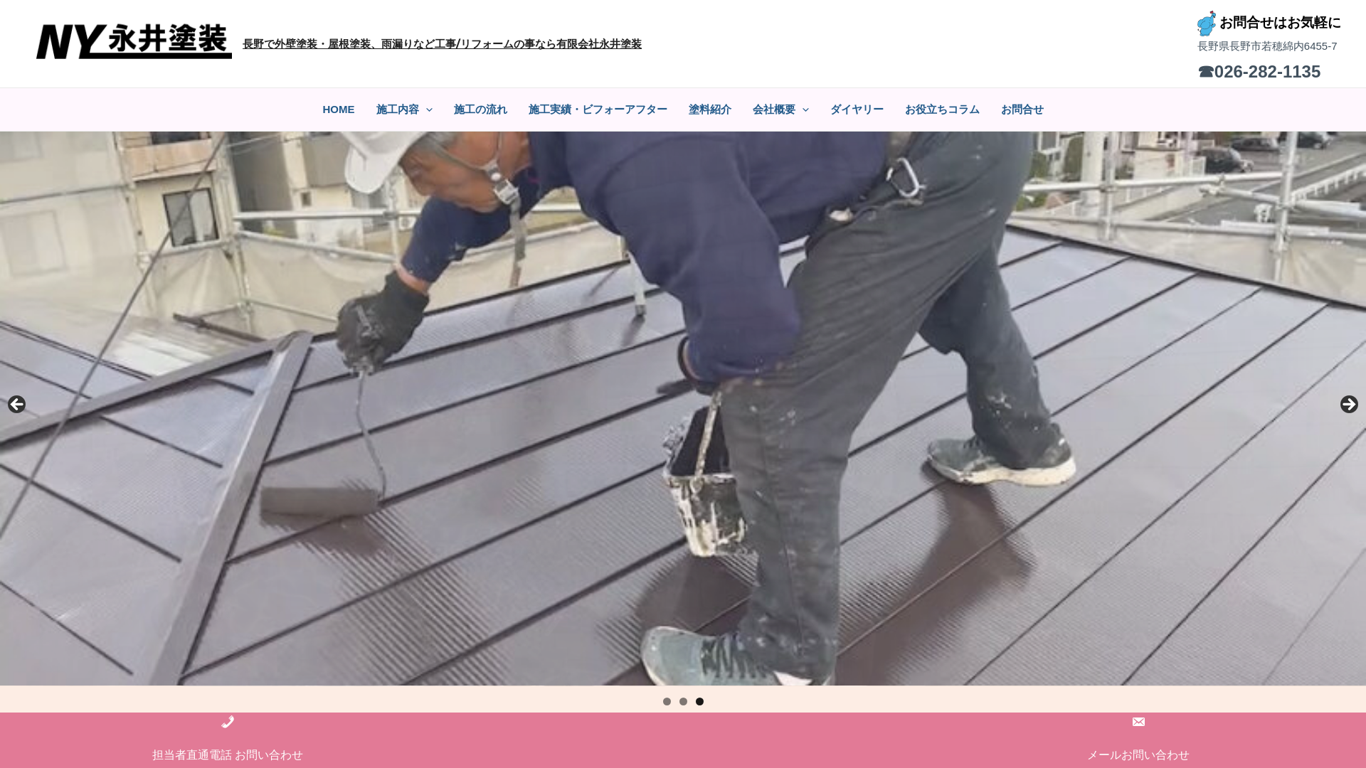 有限会社永井塗装