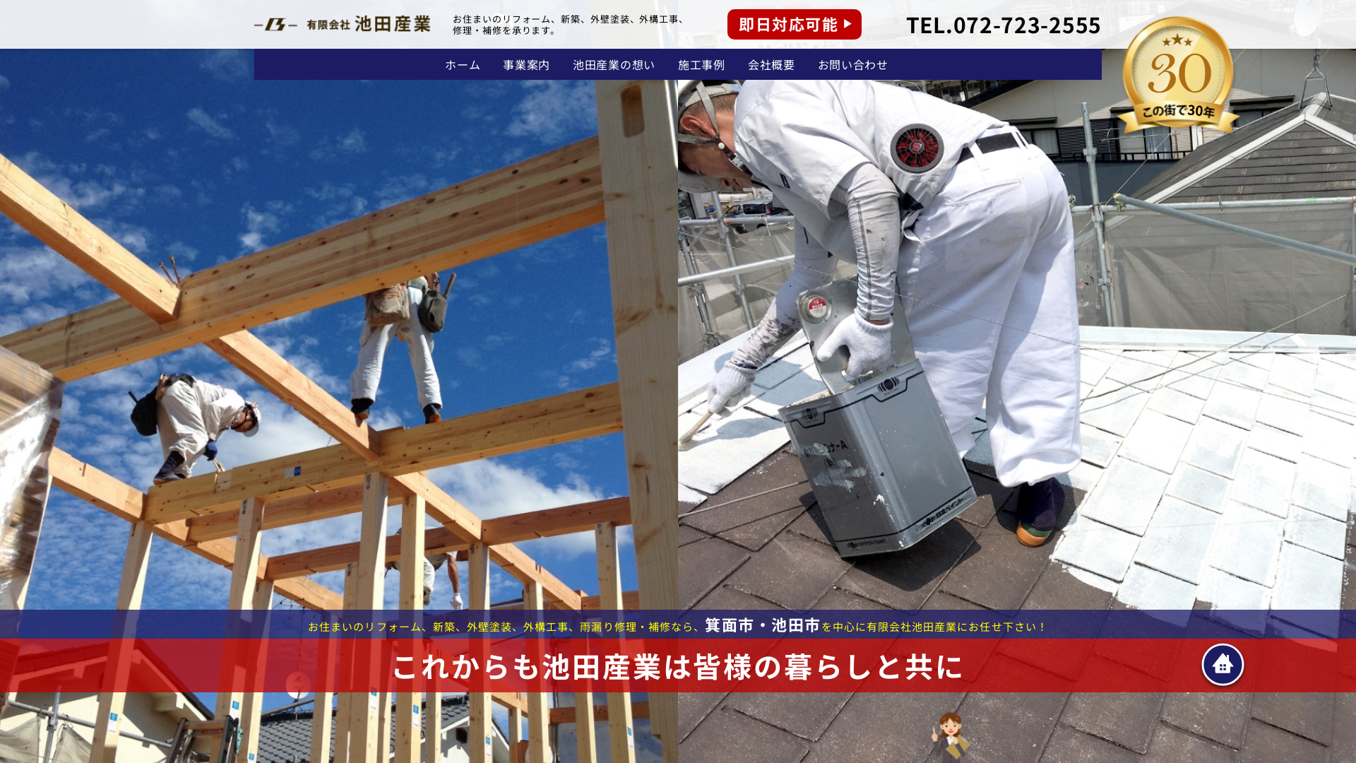 有限会社池田産業