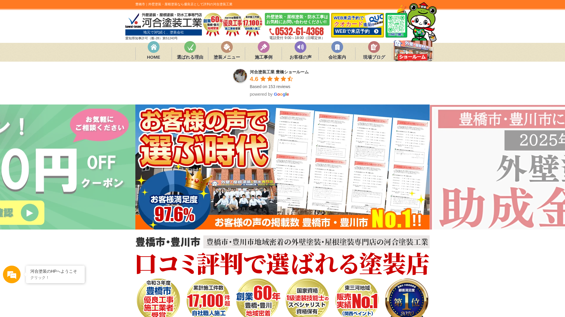 有限会社河合塗装工業