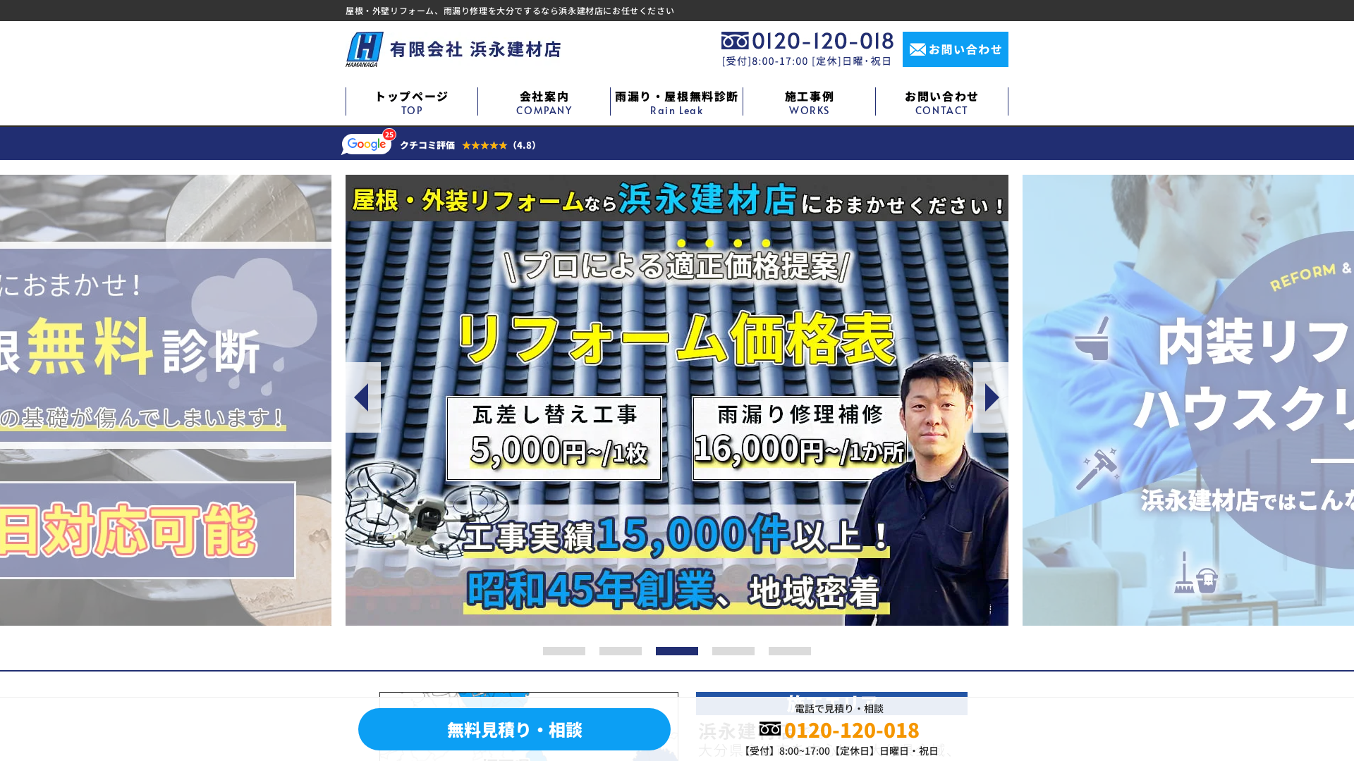 有限会社浜永建材店