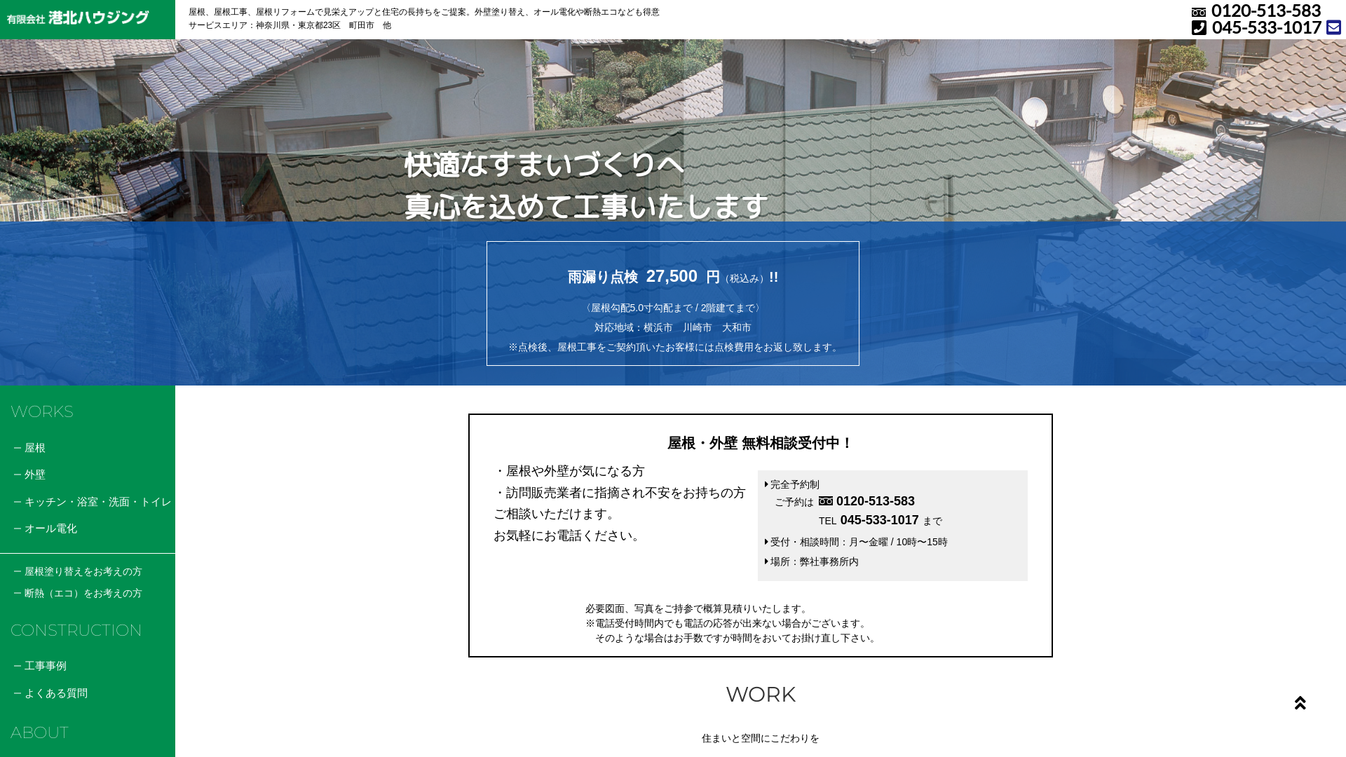 有限会社港北ハウジング