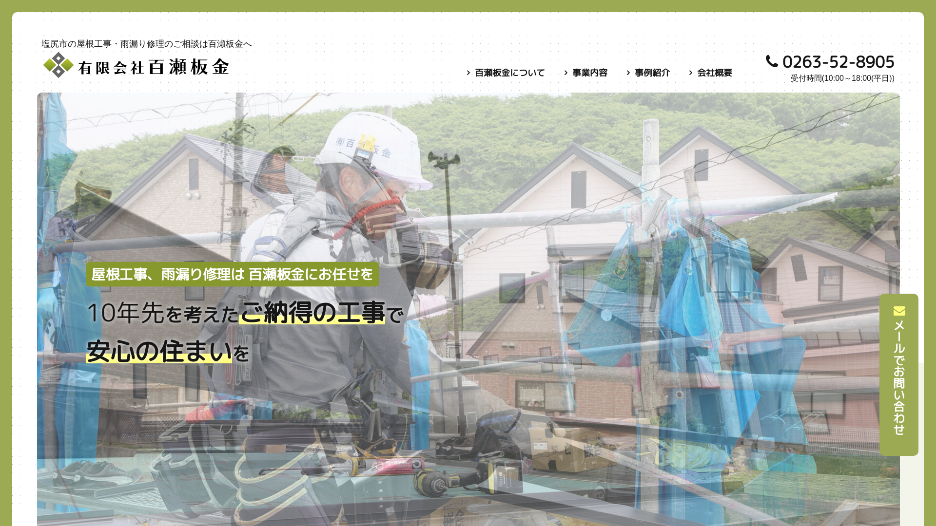 有限会社百瀬板金