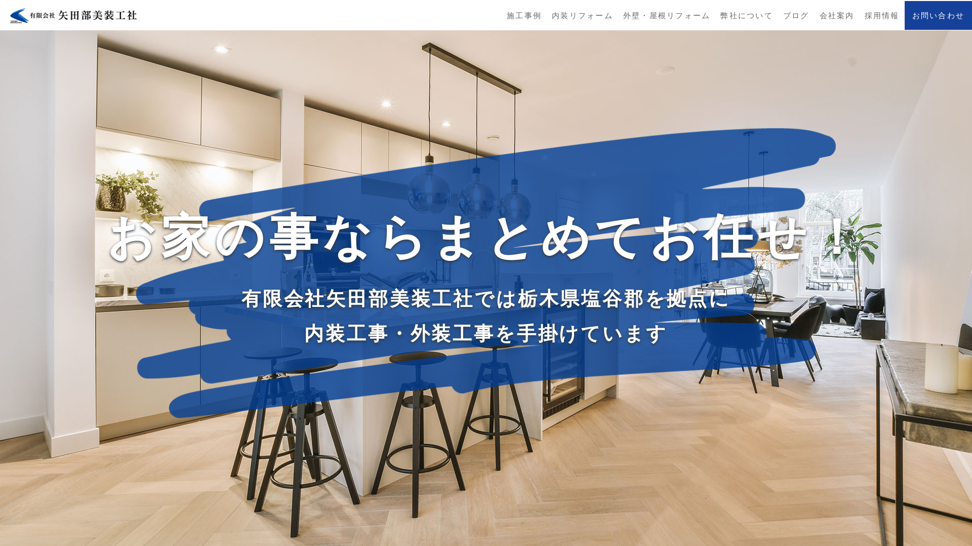 有限会社矢田部美装工社