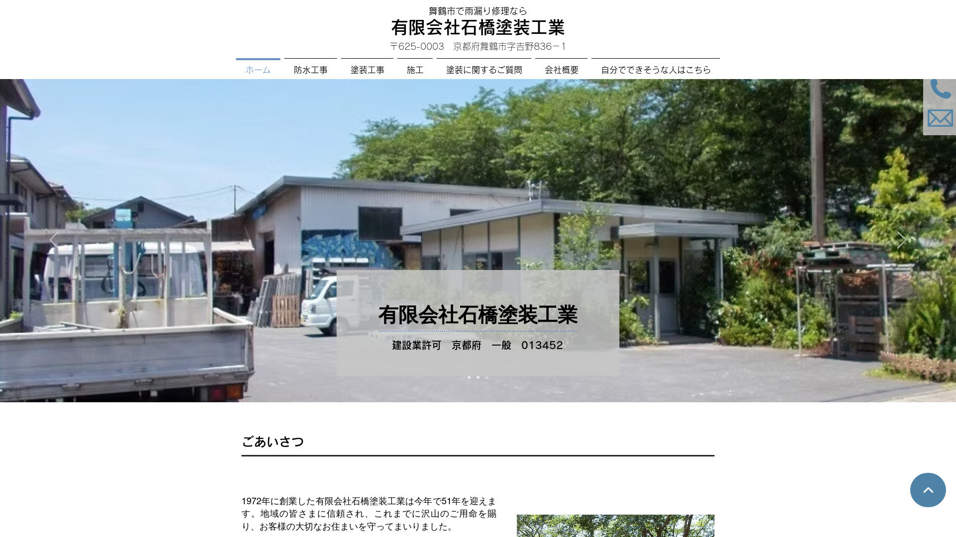 有限会社石橋塗装工業