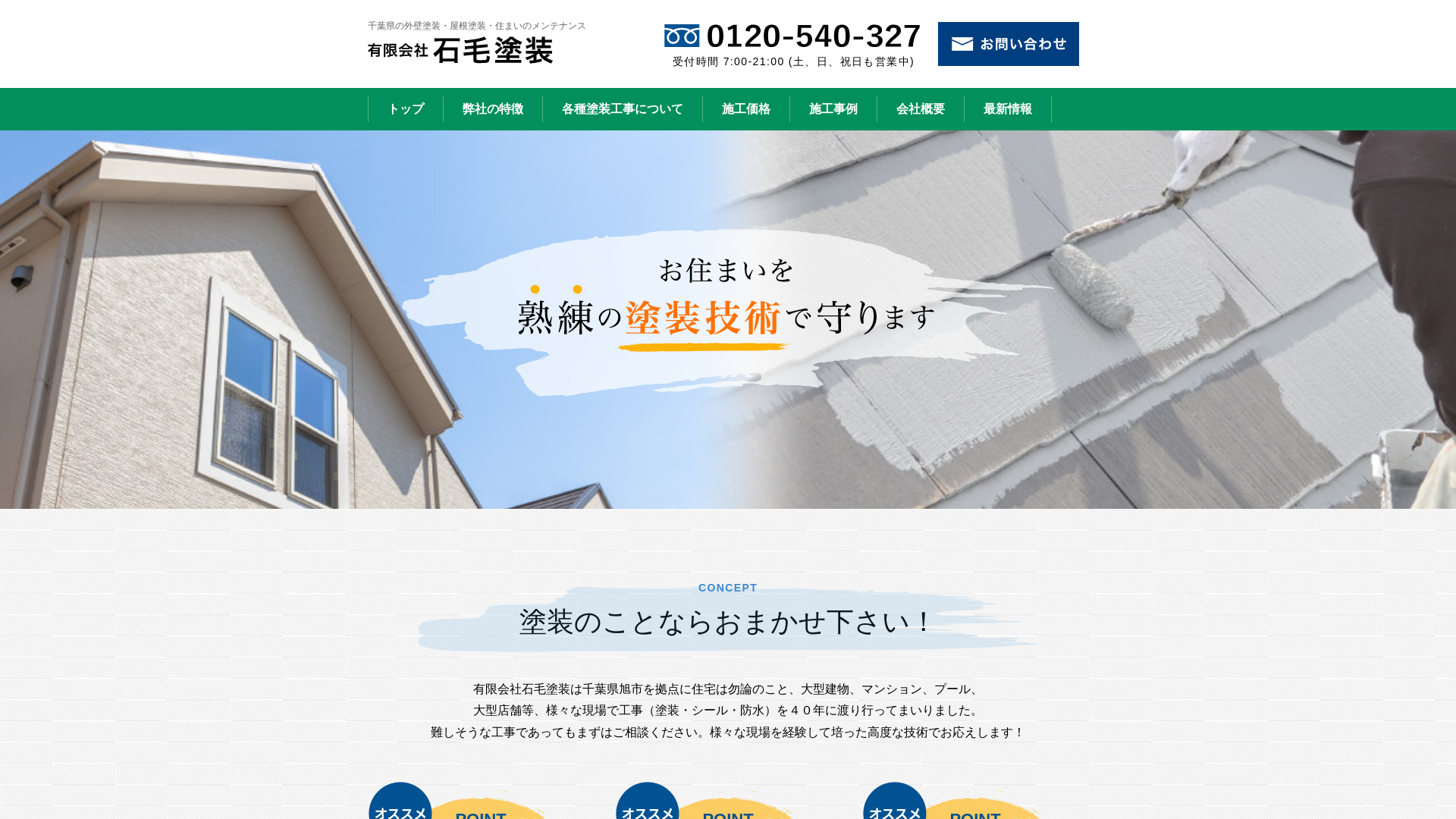 有限会社石毛塗装