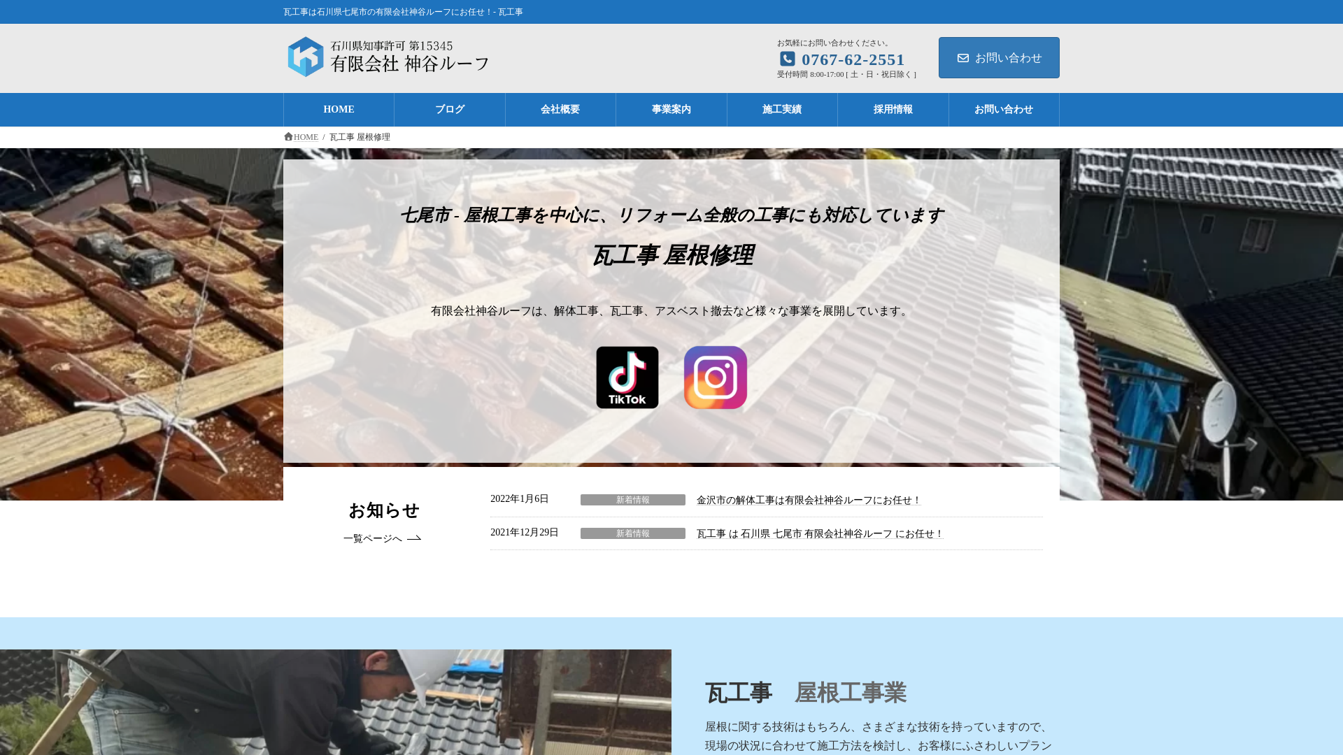 有限会社神谷ルーフ