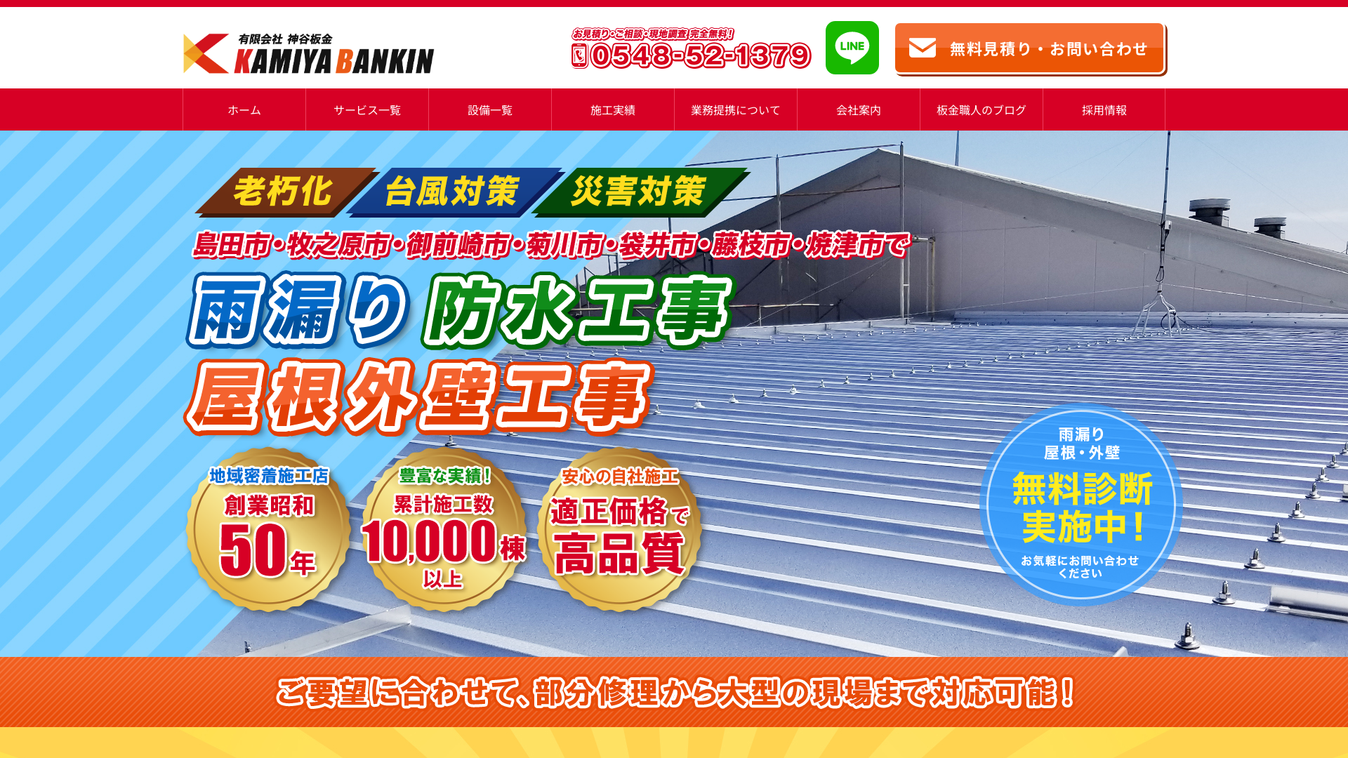 有限会社神谷板金