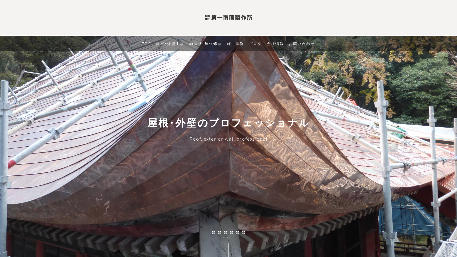 有限会社第一南間製作所