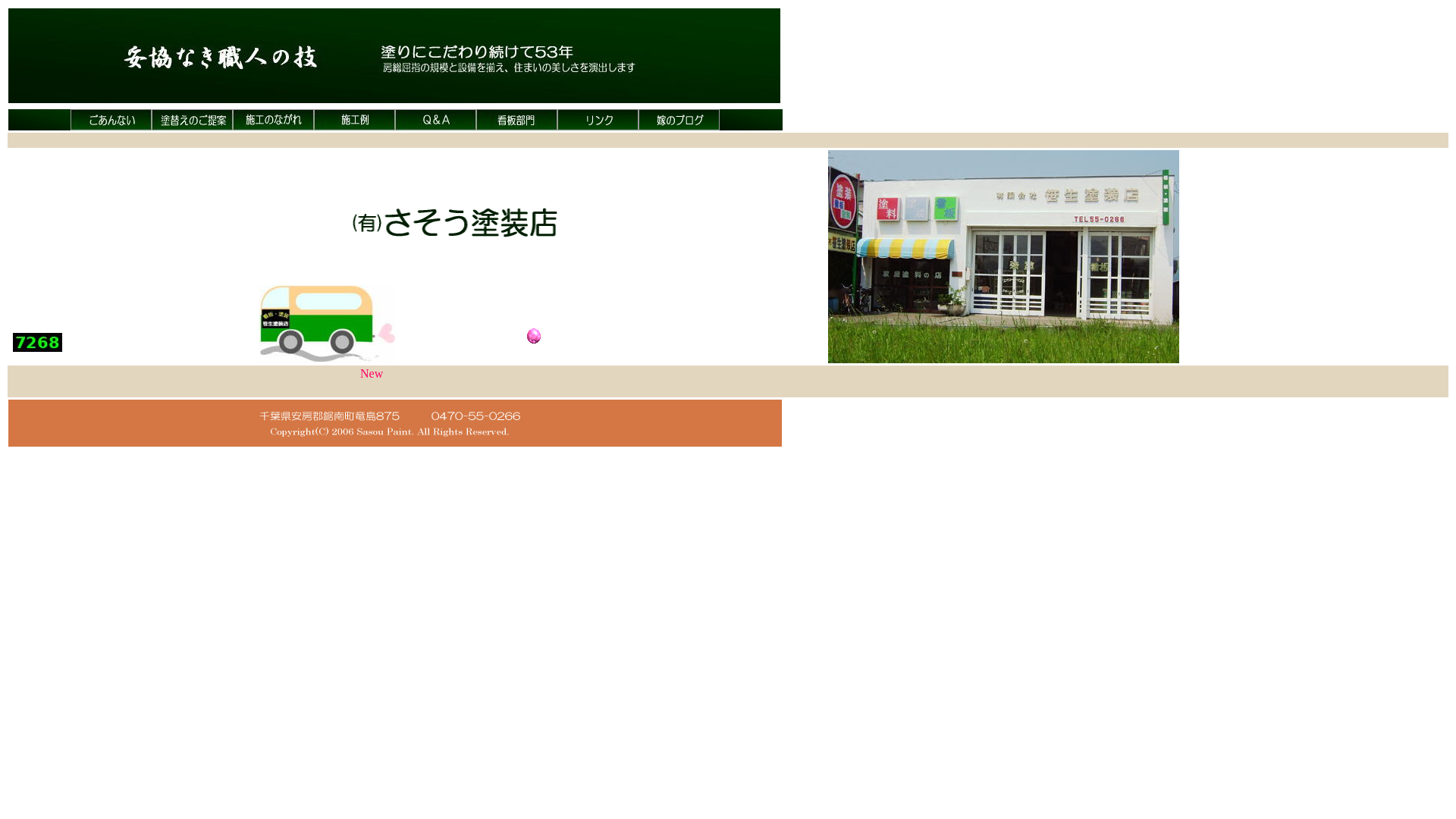 有限会社笹生塗装店