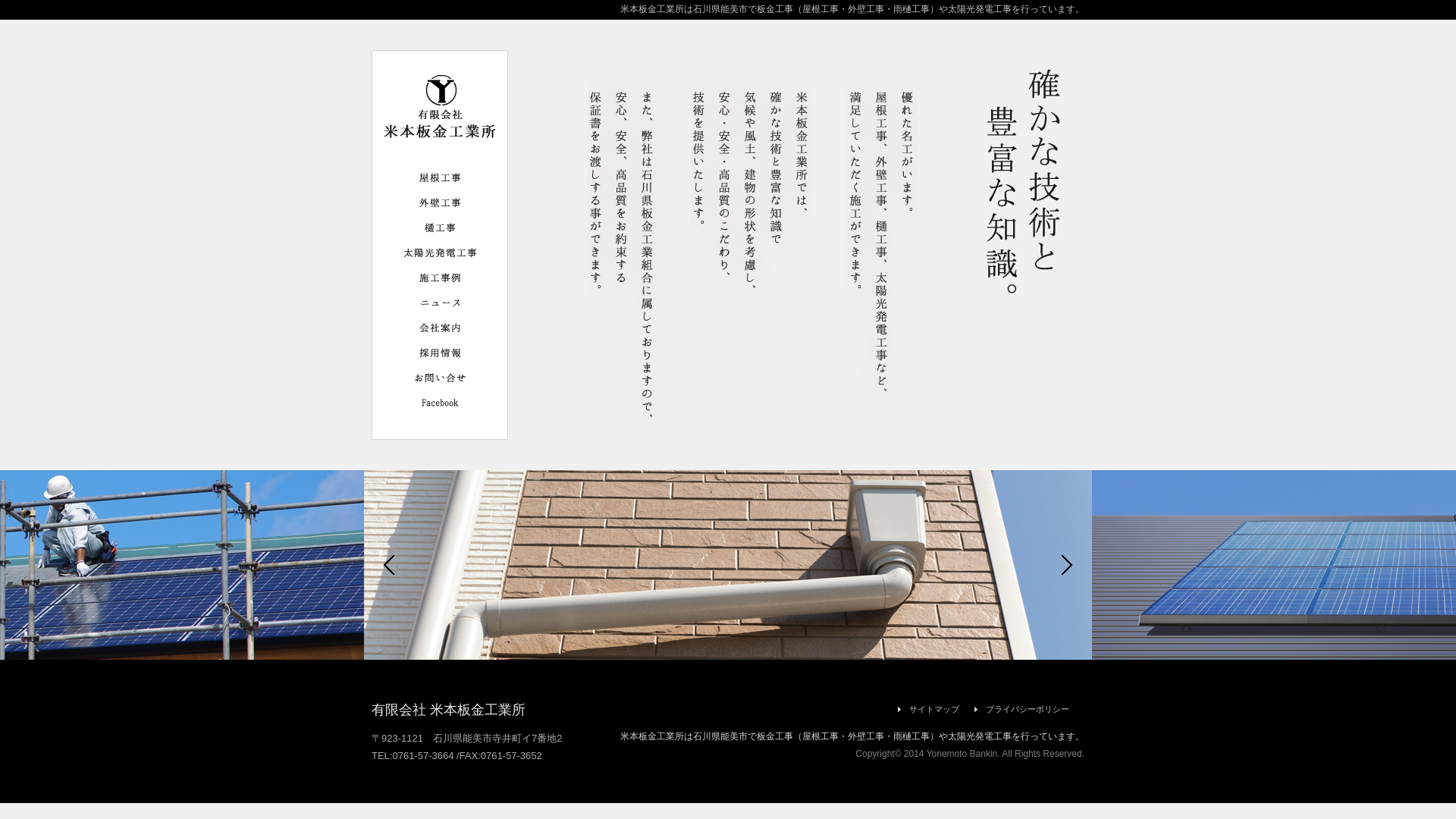 有限会社米本板金工業所