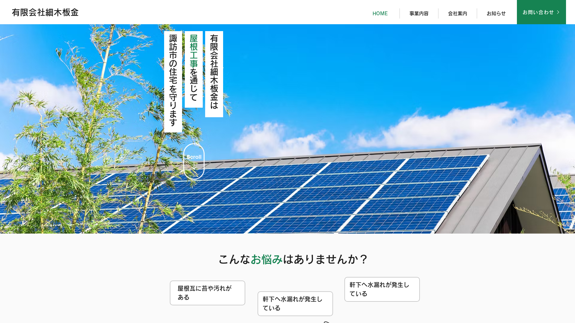 有限会社細木板金