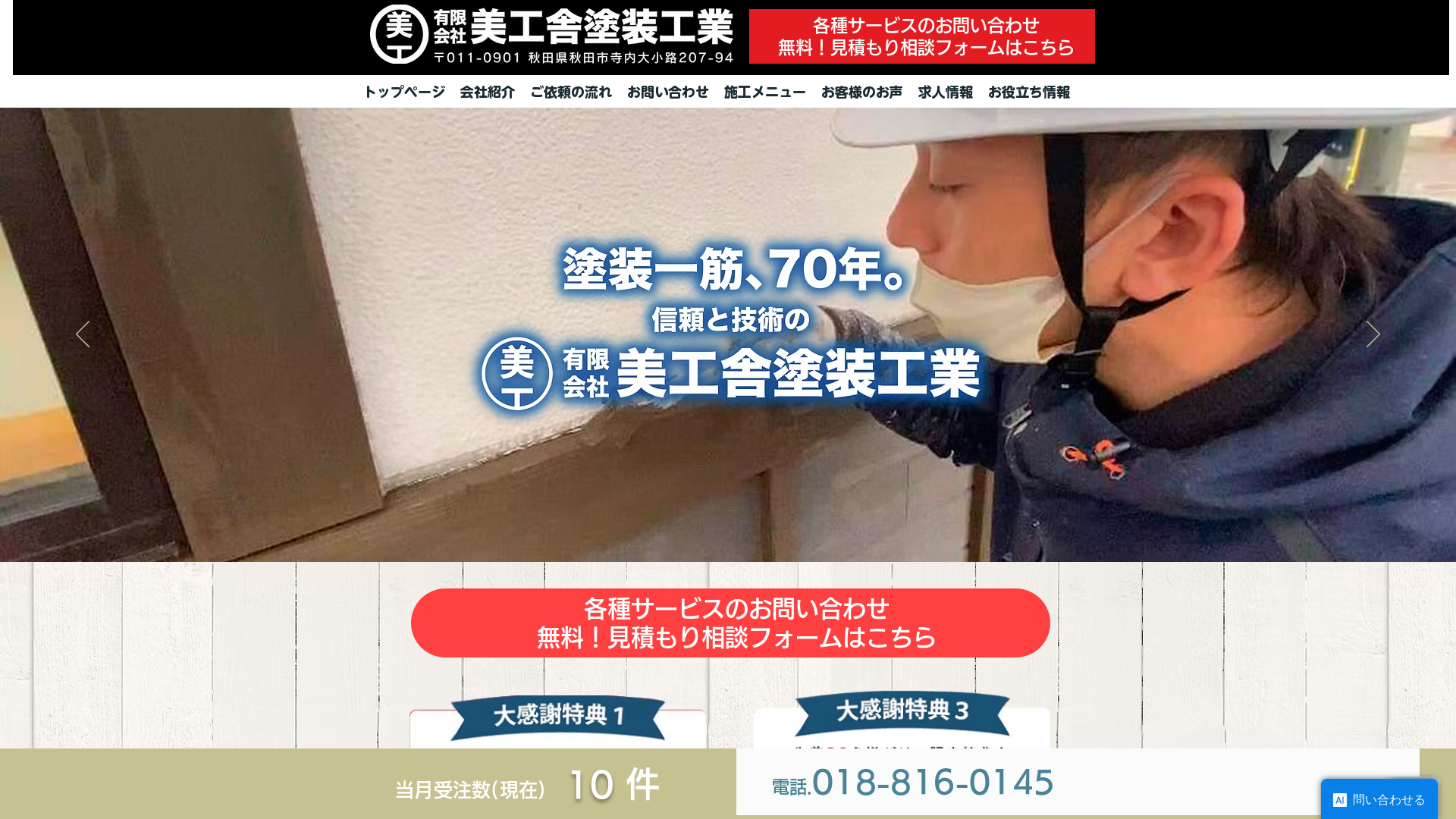 有限会社美工舎塗装工業