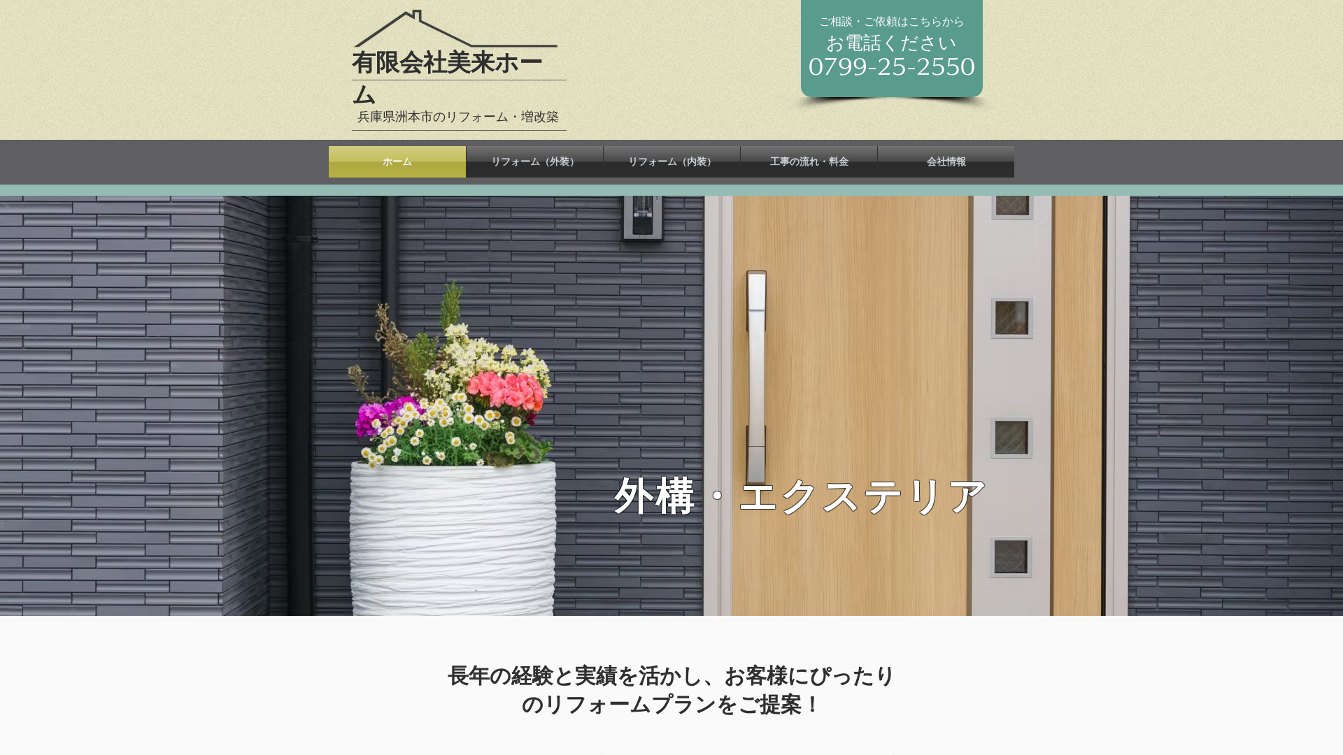 有限会社美来ホーム