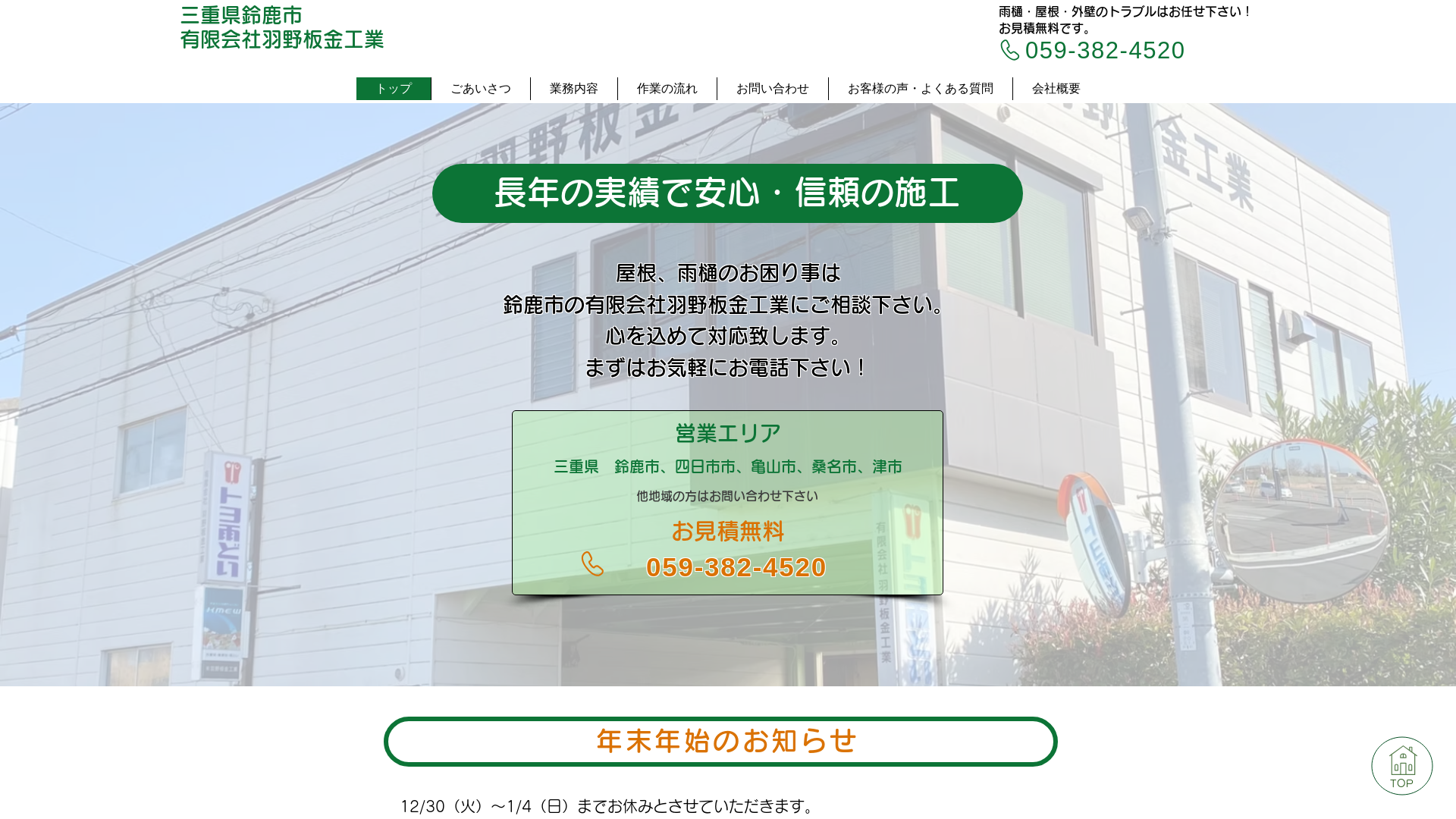 有限会社羽野板金工業