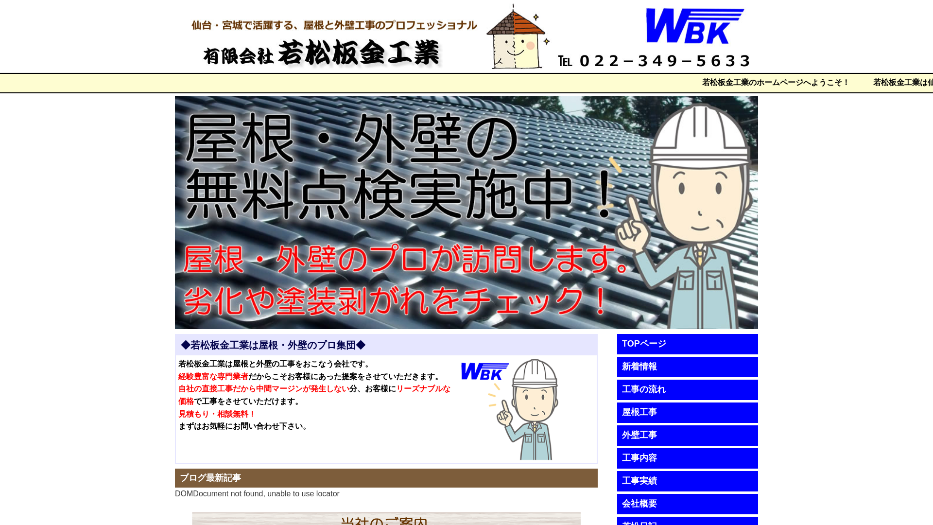 有限会社若松板金工業