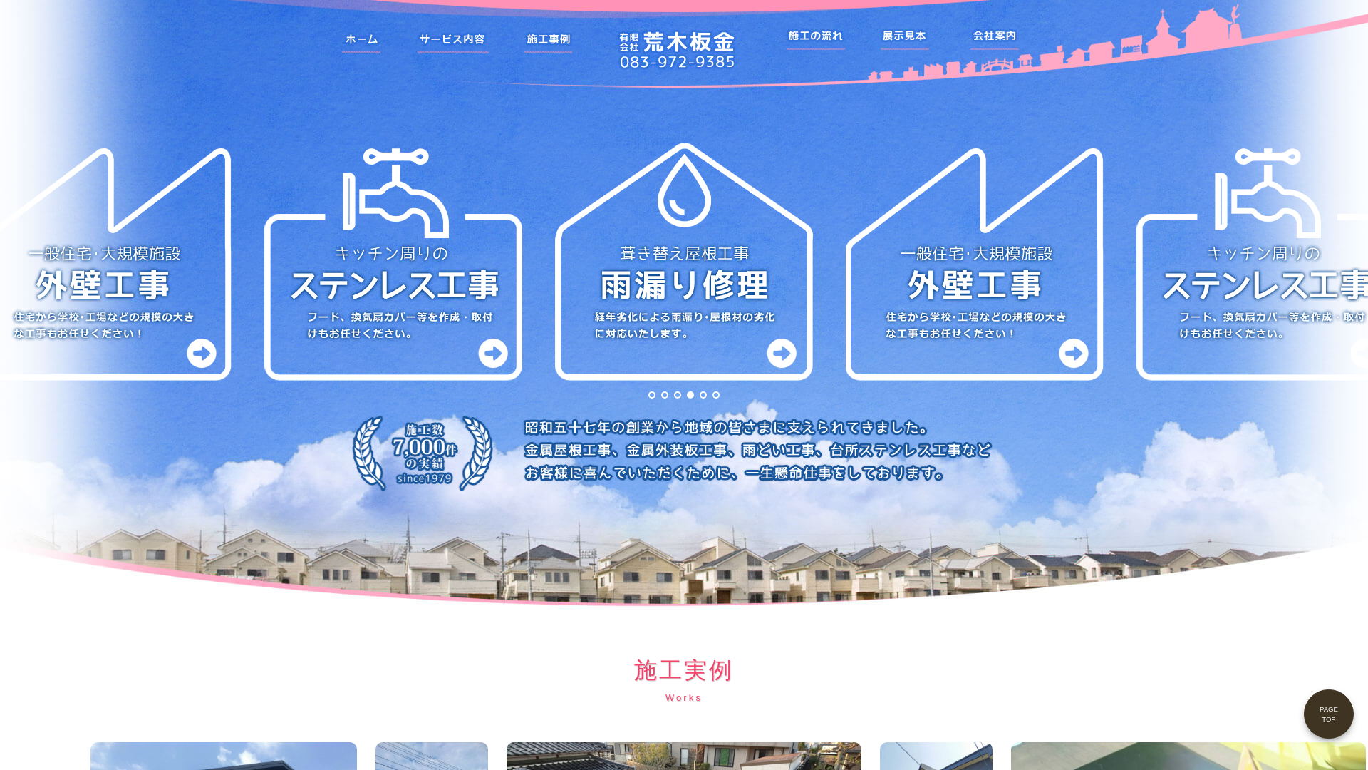 有限会社荒木板金