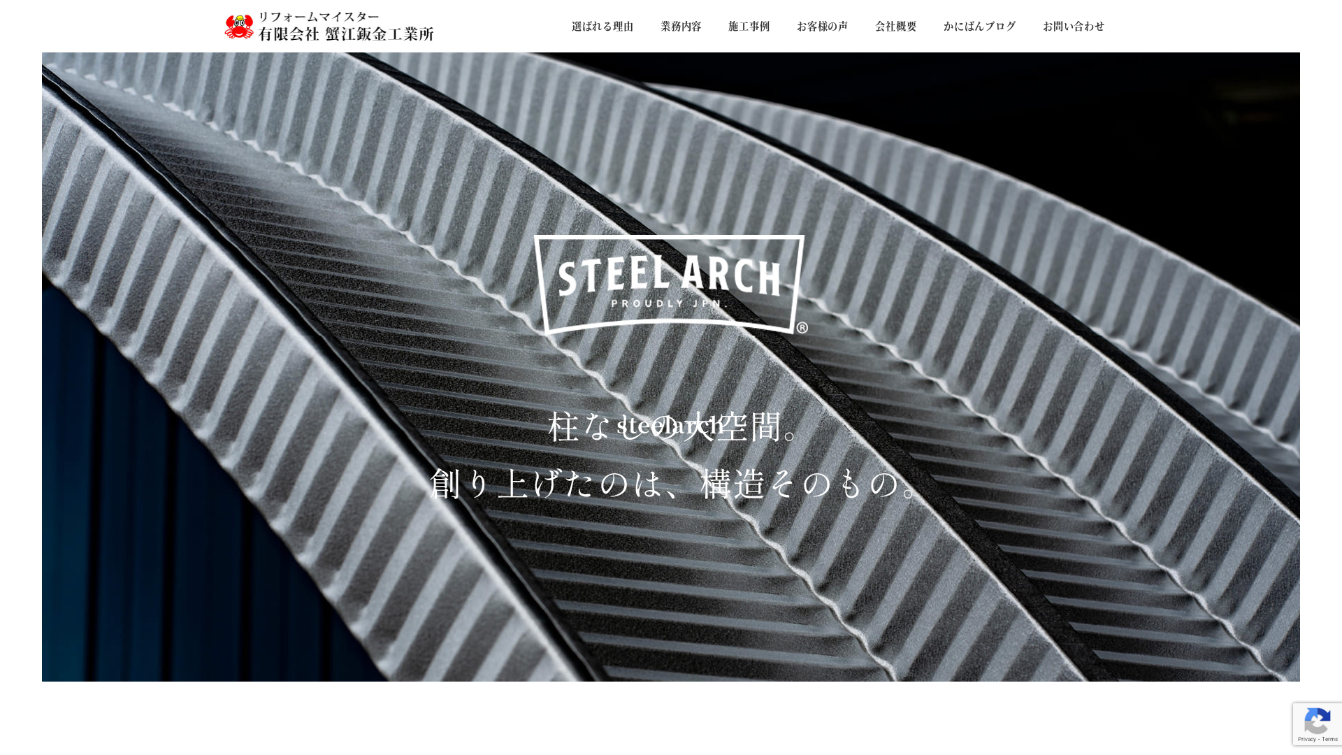 有限会社蟹江鈑金工業所