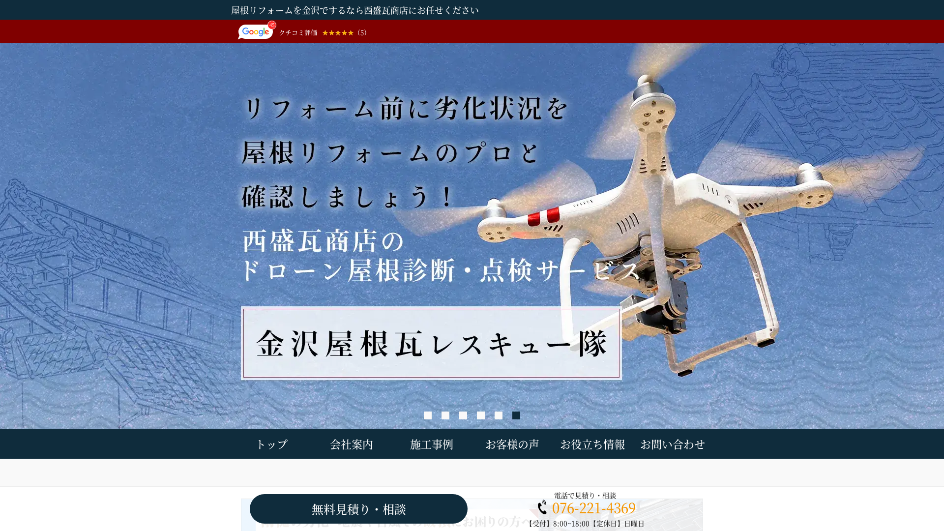 有限会社西盛瓦商店