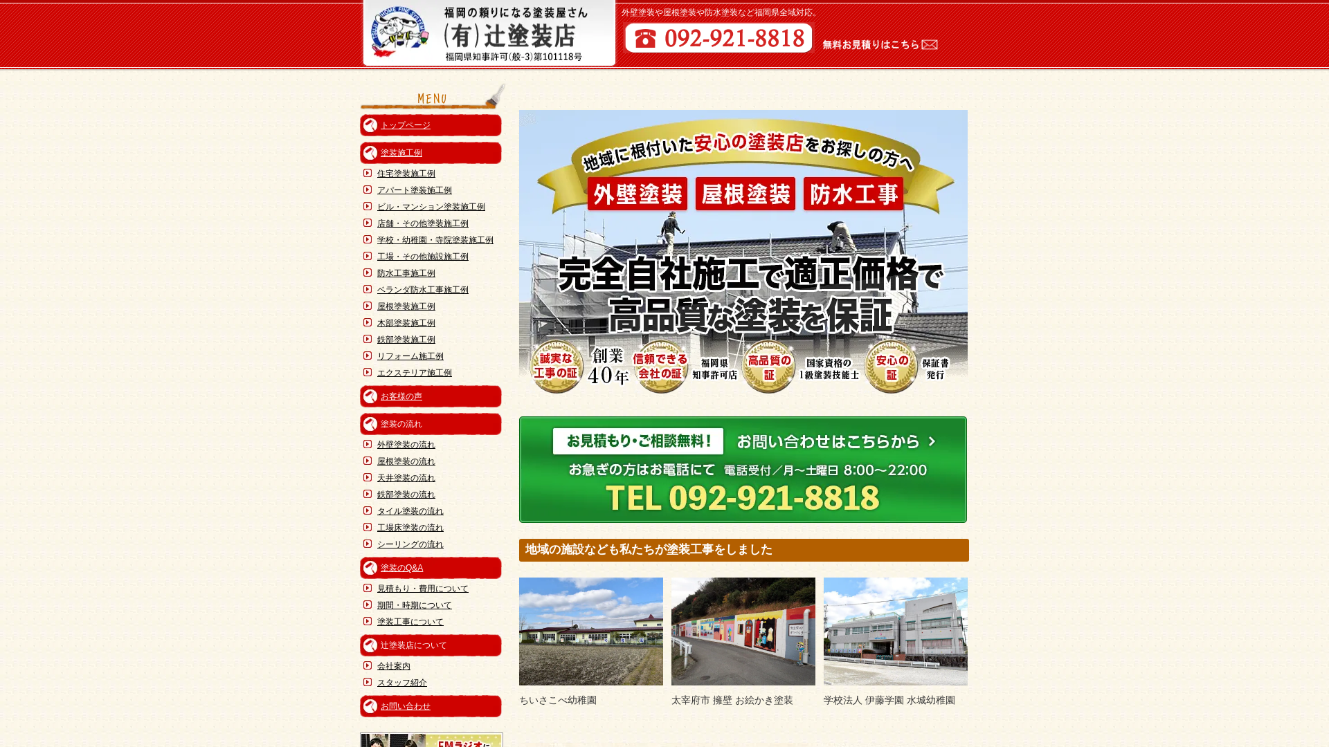 有限会社辻塗装店