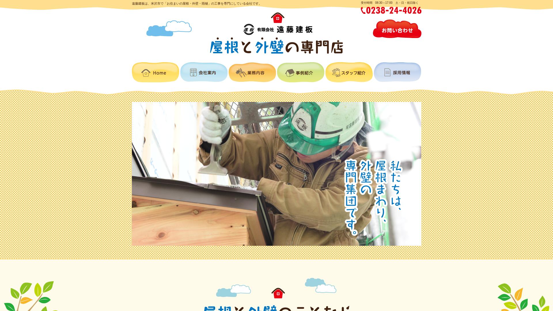 有限会社遠藤建板