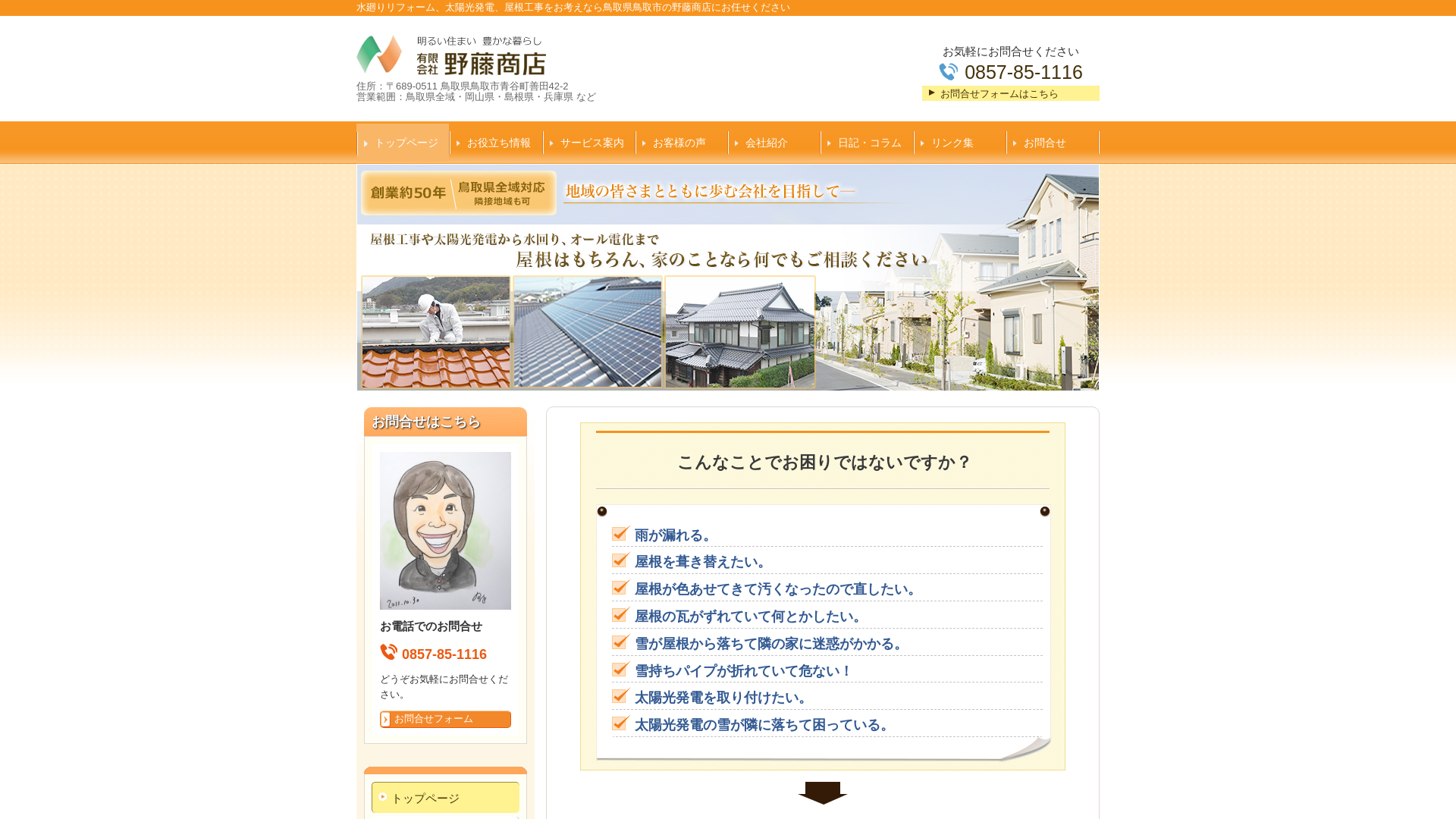 有限会社野藤商店