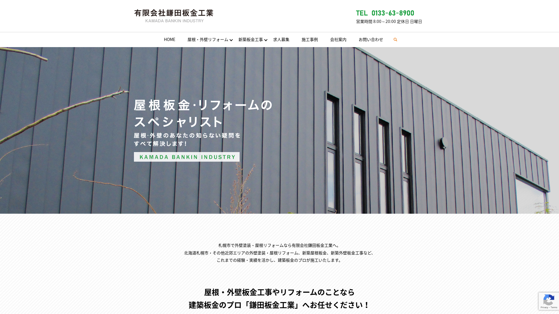 有限会社鎌田板金工業