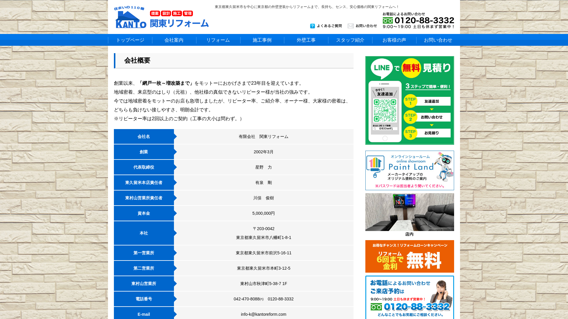 有限会社関東リフォーム