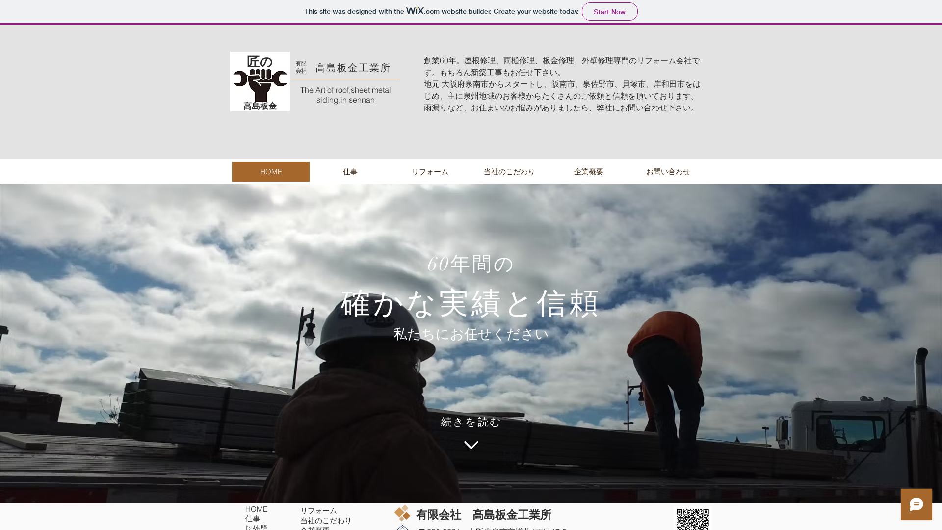 有限会社高島板金工業所