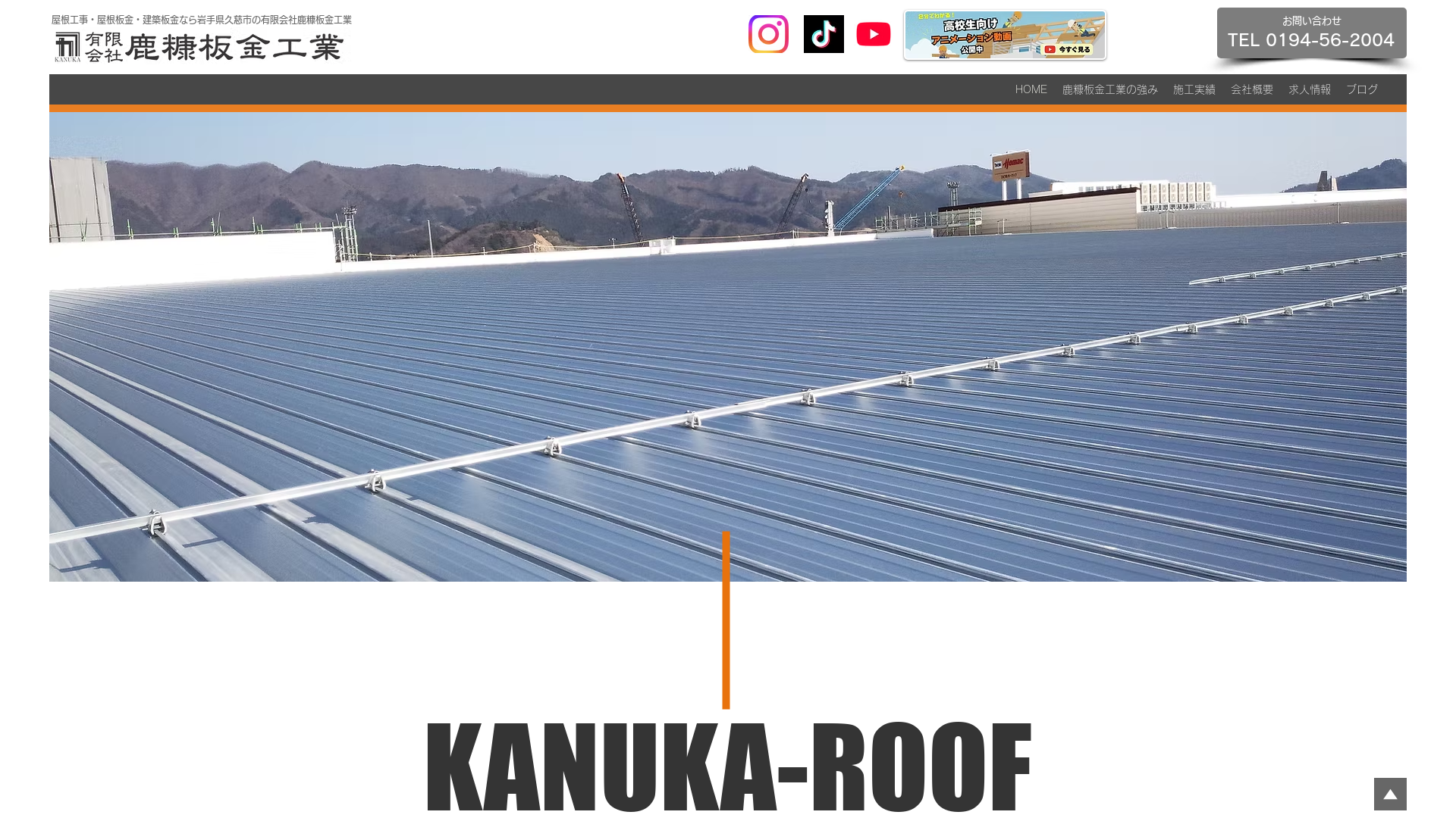 有限会社鹿糠板金工業