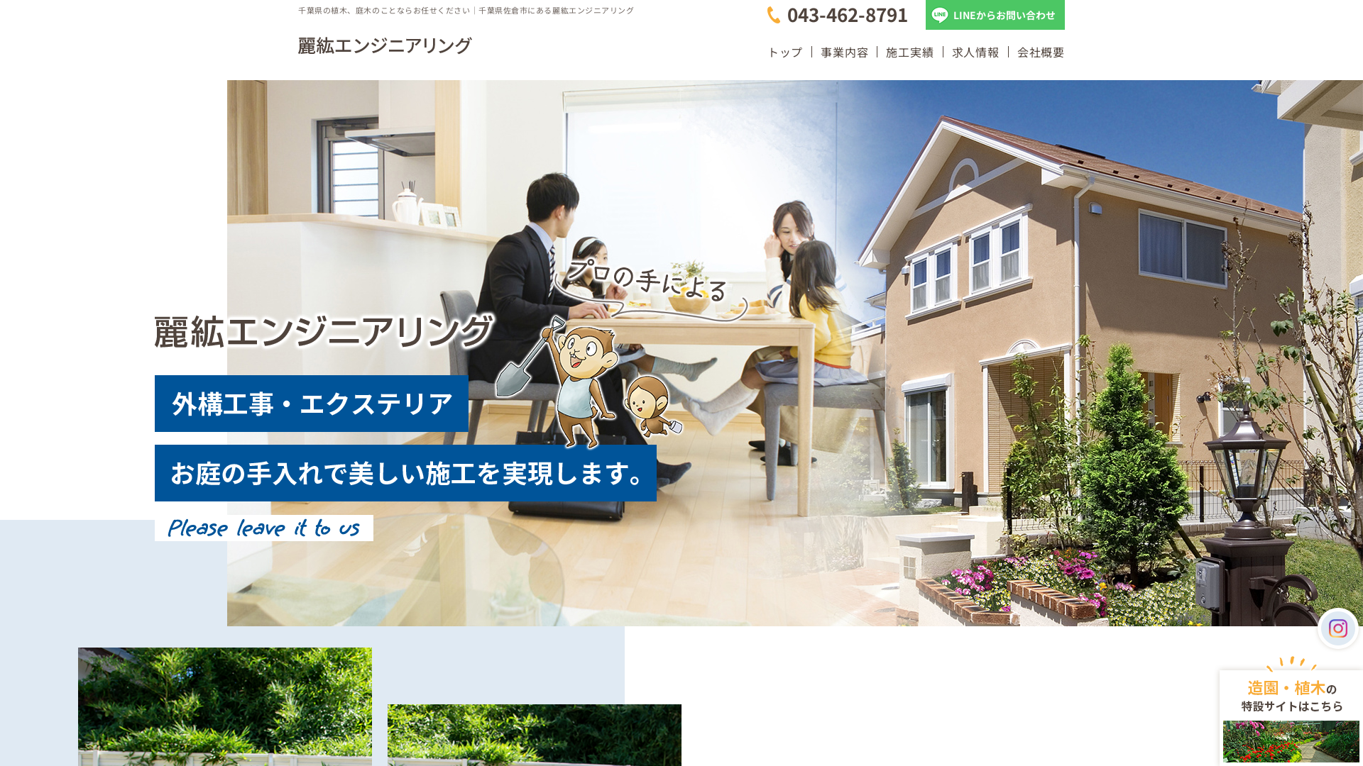 有限会社麗絋エンジニアリング