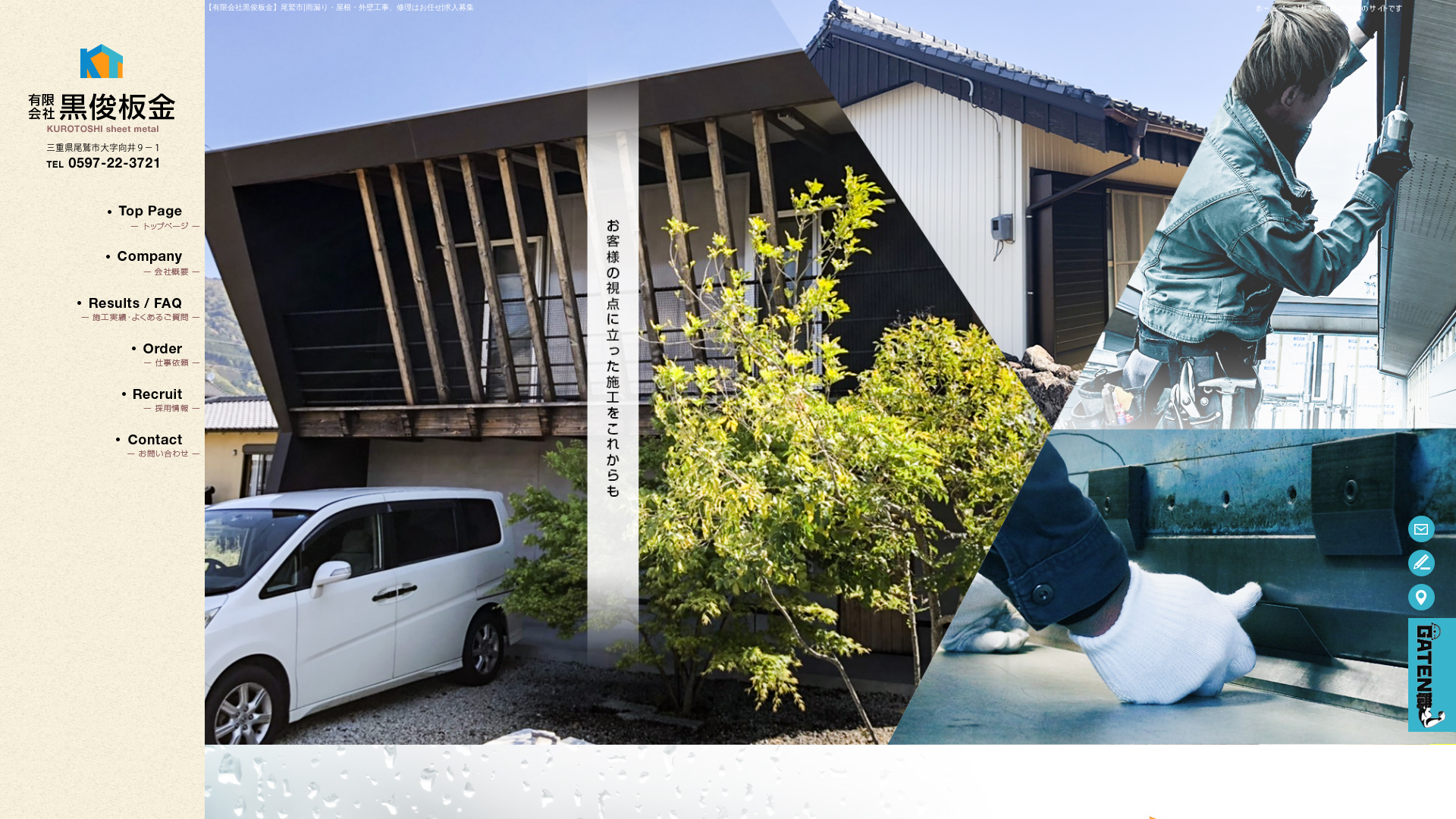 有限会社黒俊板金