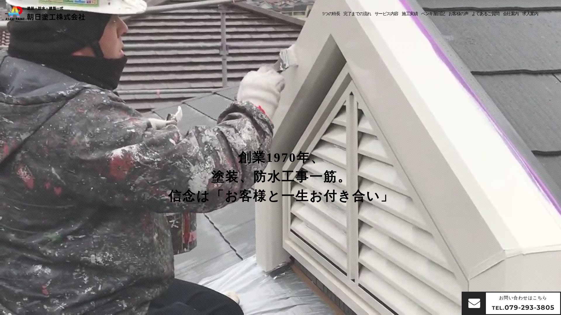 朝日塗工株式会社