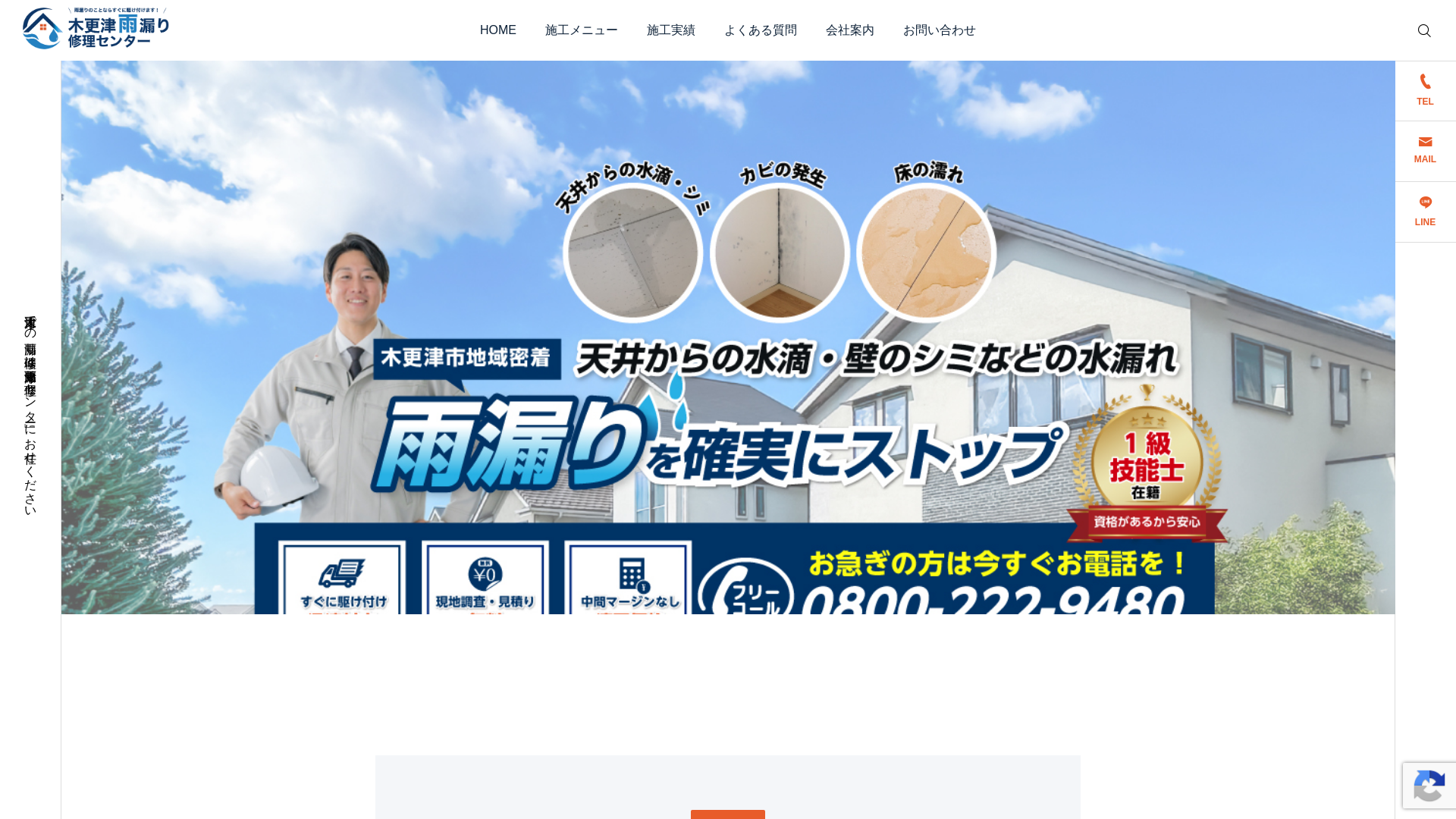 木更津雨漏り修理センターのメイン画像