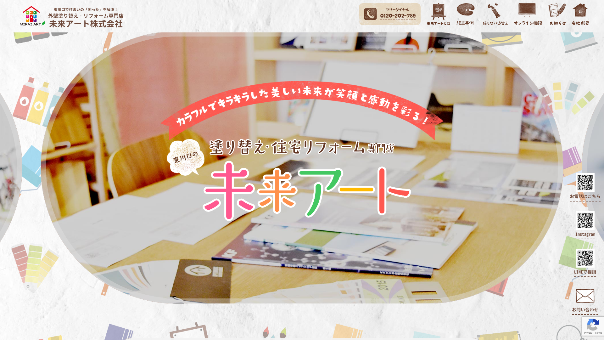 未来アート株式会社