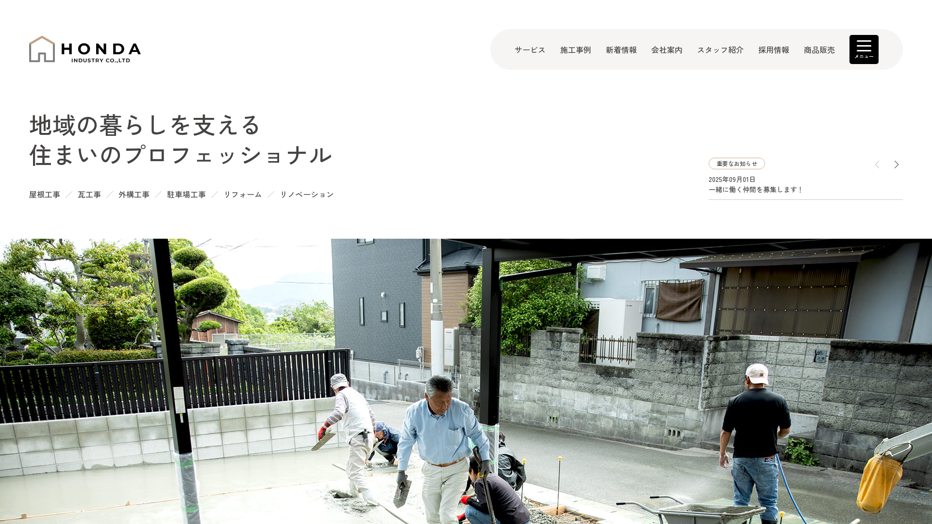 本田工業株式会社