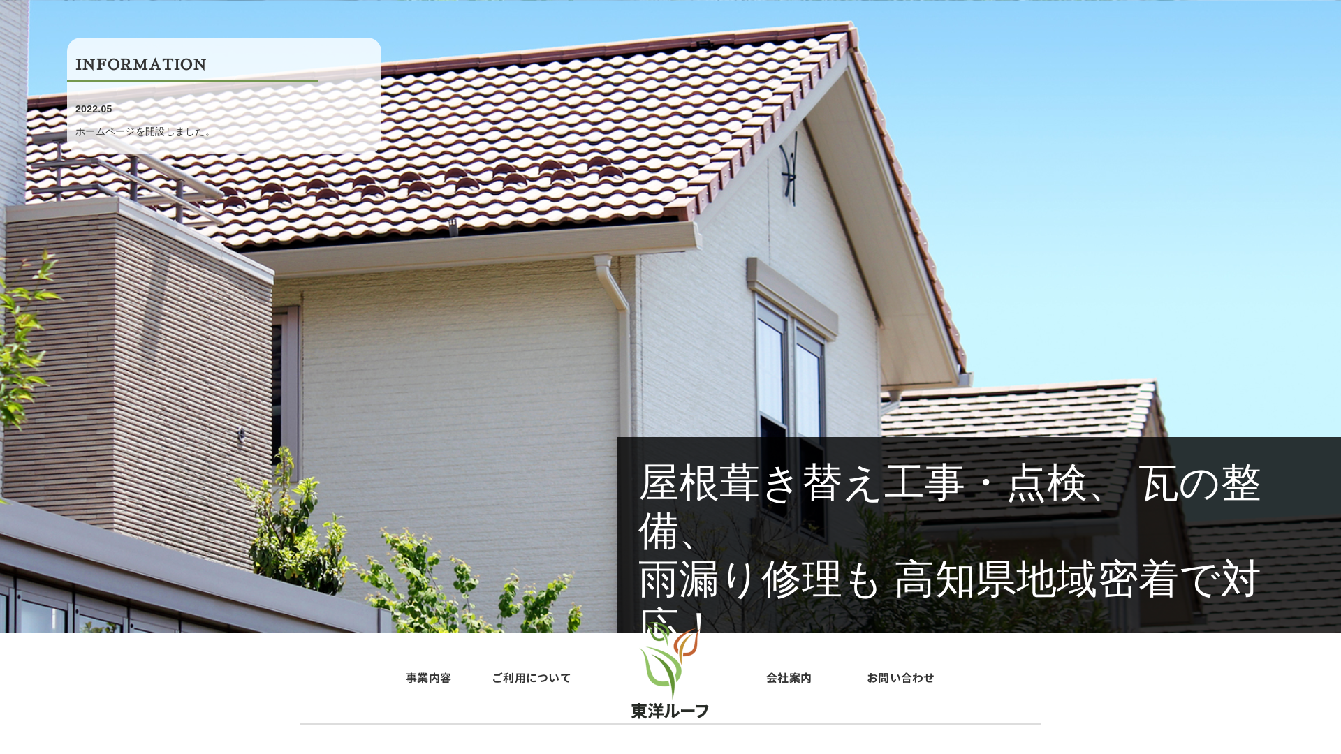 東洋ルーフ
