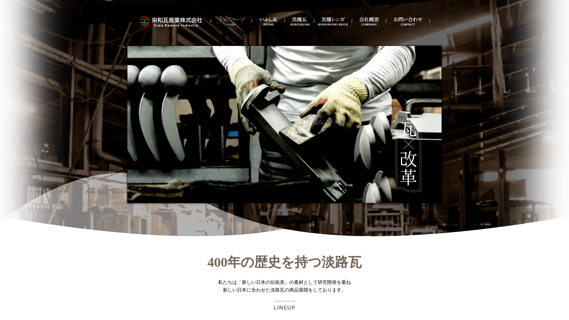 栄和瓦産業株式会社