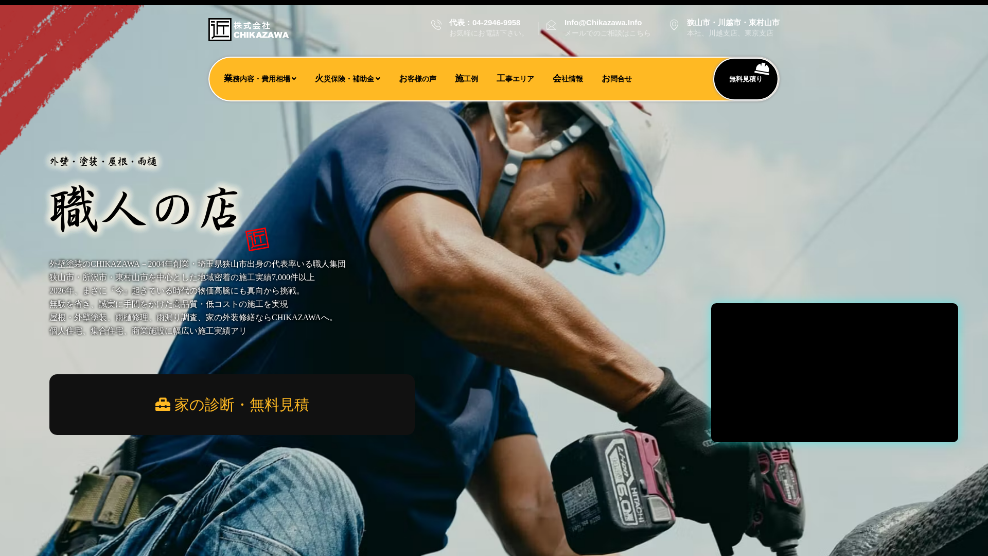 株式会社CHIKAZAWA