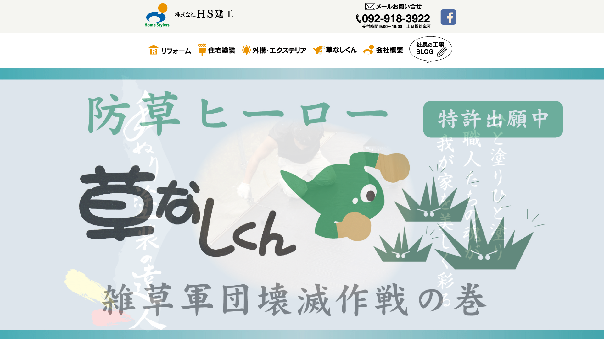 株式会社HS建工（エイチエスケンコウ）