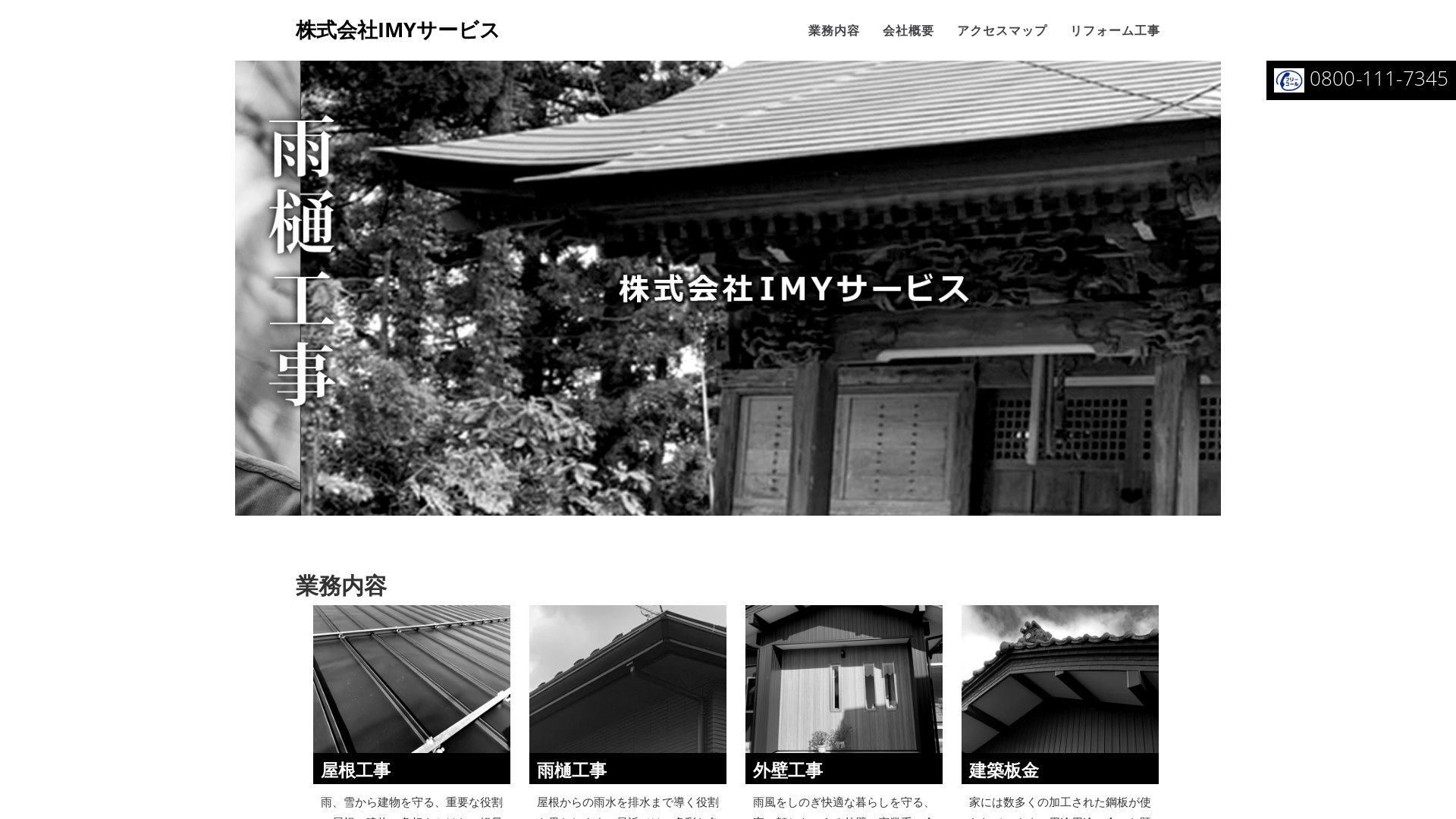 株式会社IMYサービス