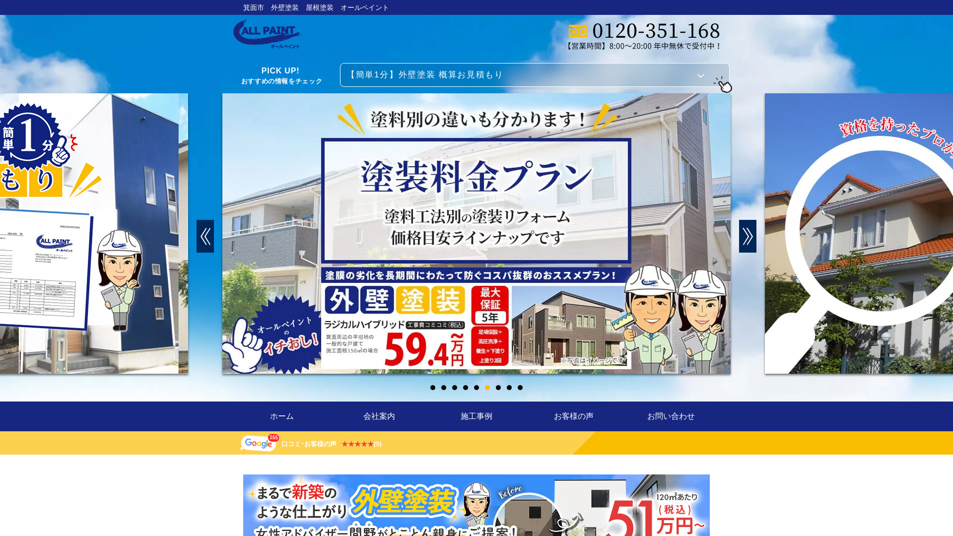 株式会社MANOオールペイント