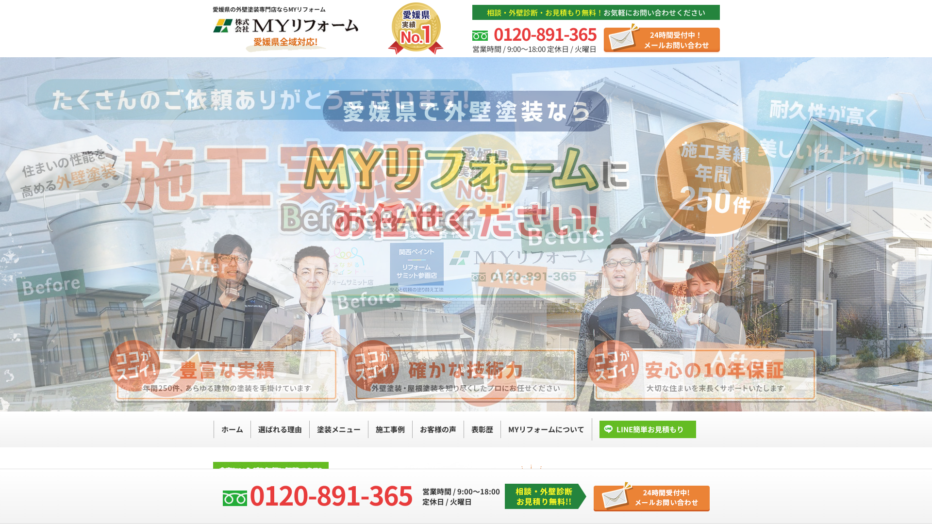 株式会社MYリフォーム