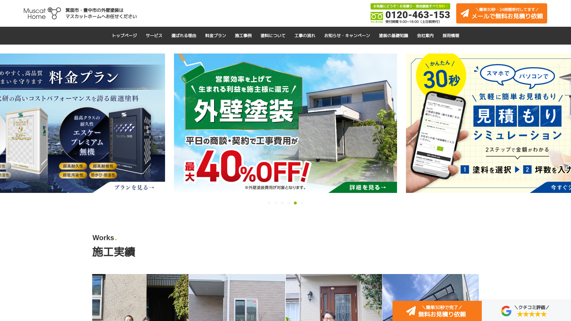 株式会社MuscatHome