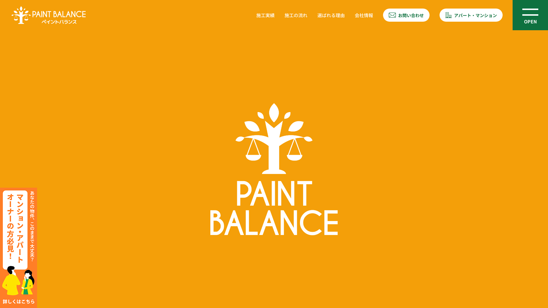 株式会社PAINTBALANCE