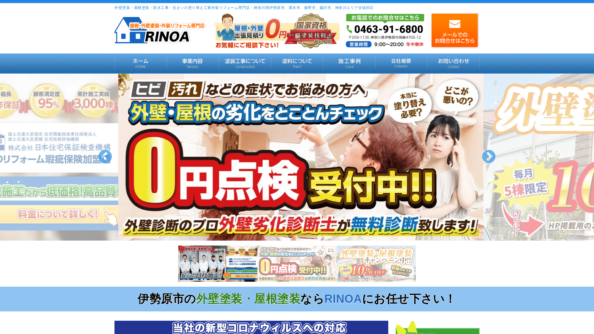 株式会社RINOA（リノア）